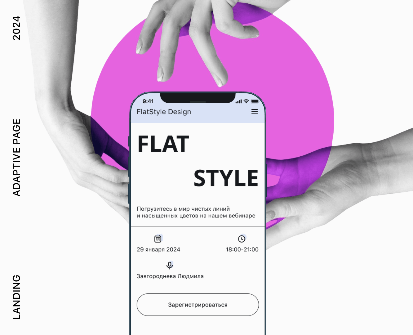 Webinar landing in flat style | Adaptive page — Интерфейсы на Dprofile