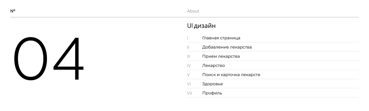 Medicine tracking application — Изображение №17 — Интерфейсы на Dprofile