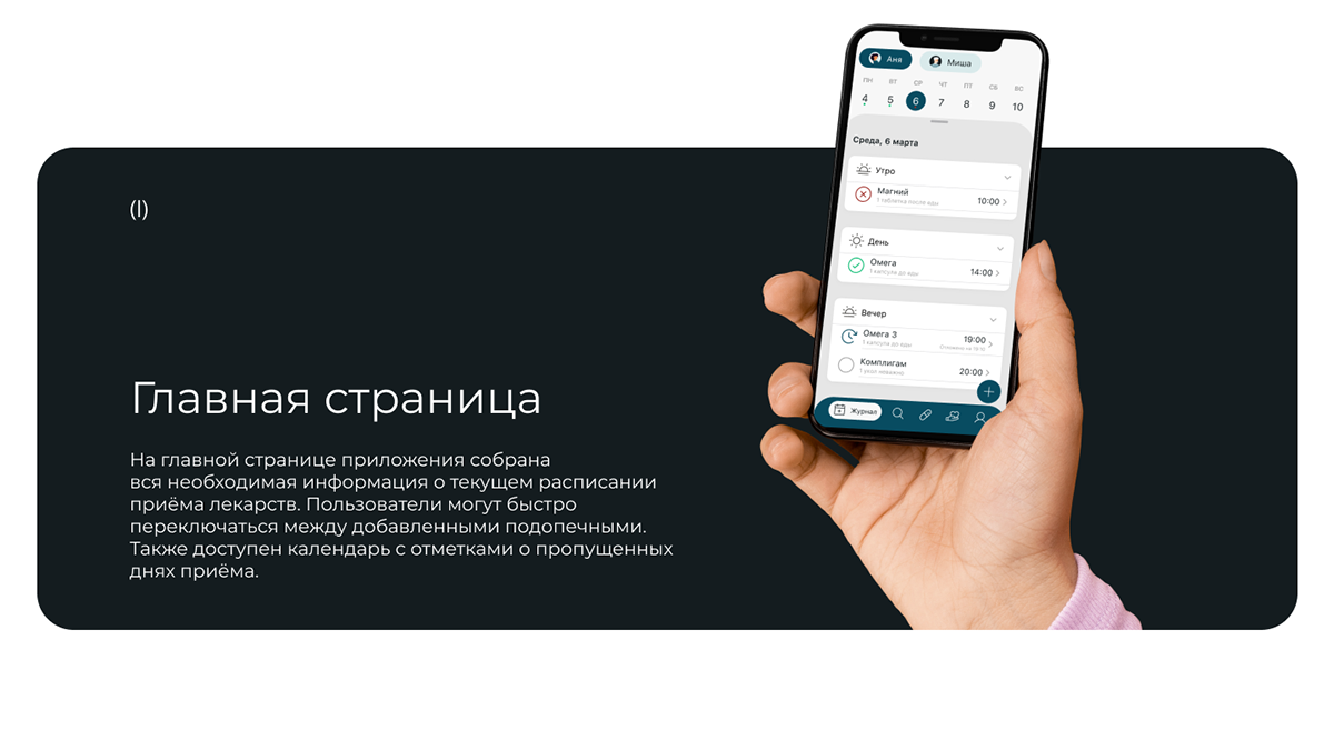 Medicine tracking application — Изображение №18 — Интерфейсы на Dprofile