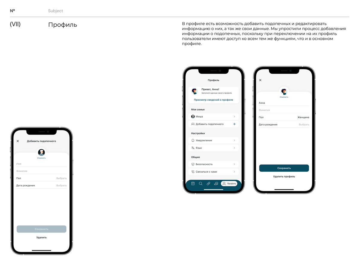 Medicine tracking application — Изображение №24 — Интерфейсы на Dprofile