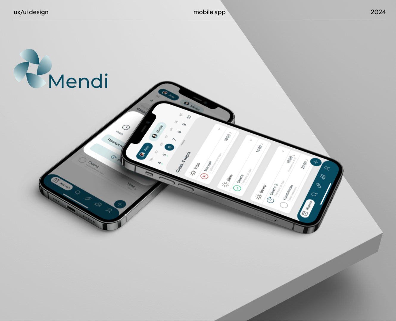 Medicine tracking application — Интерфейсы на Dprofile