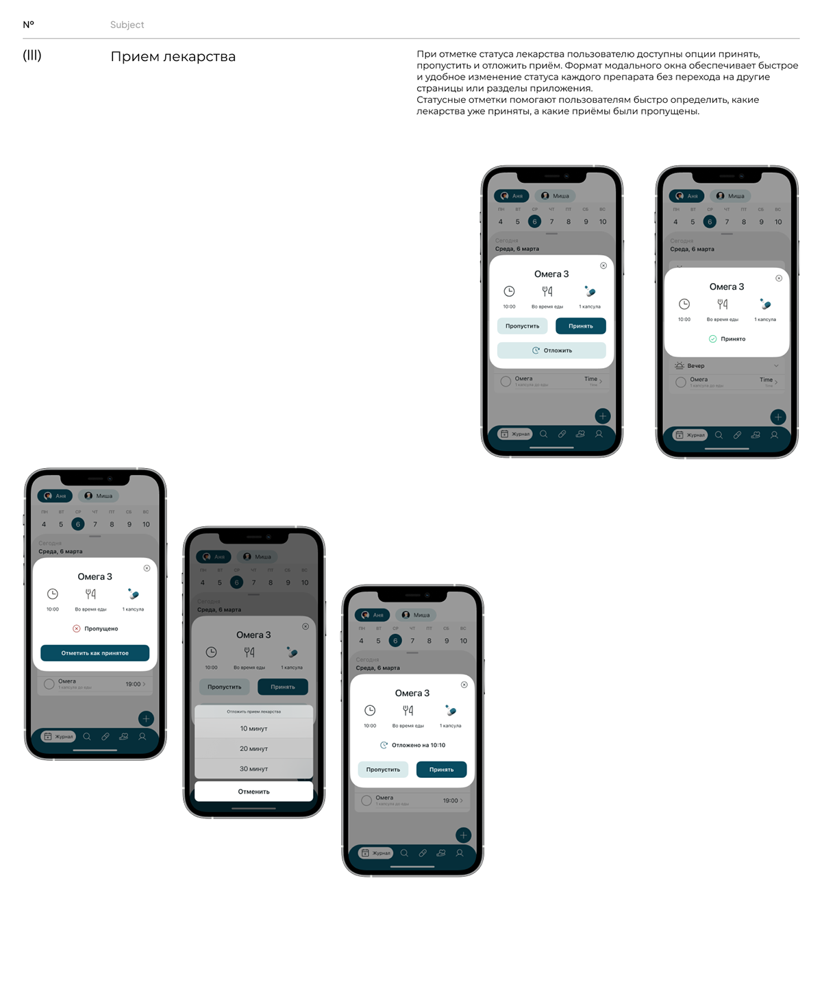 Medicine tracking application — Изображение №20 — Интерфейсы на Dprofile