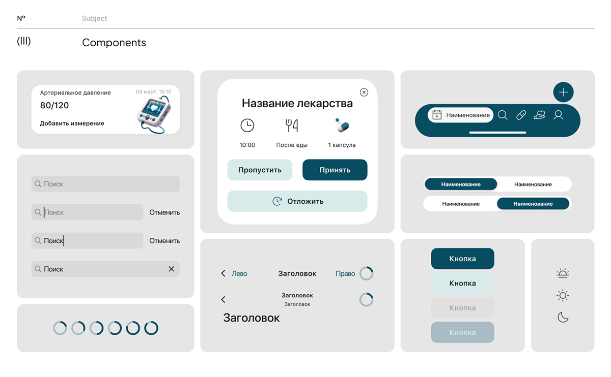 Medicine tracking application — Изображение №16 — Интерфейсы на Dprofile