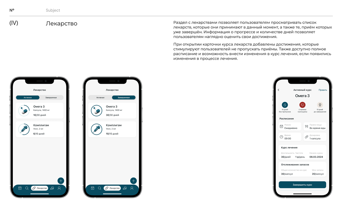 Medicine tracking application — Изображение №21 — Интерфейсы на Dprofile