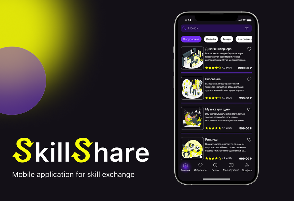 UX/UI Mobile app — Изображение №1 — Интерфейсы на Dprofile