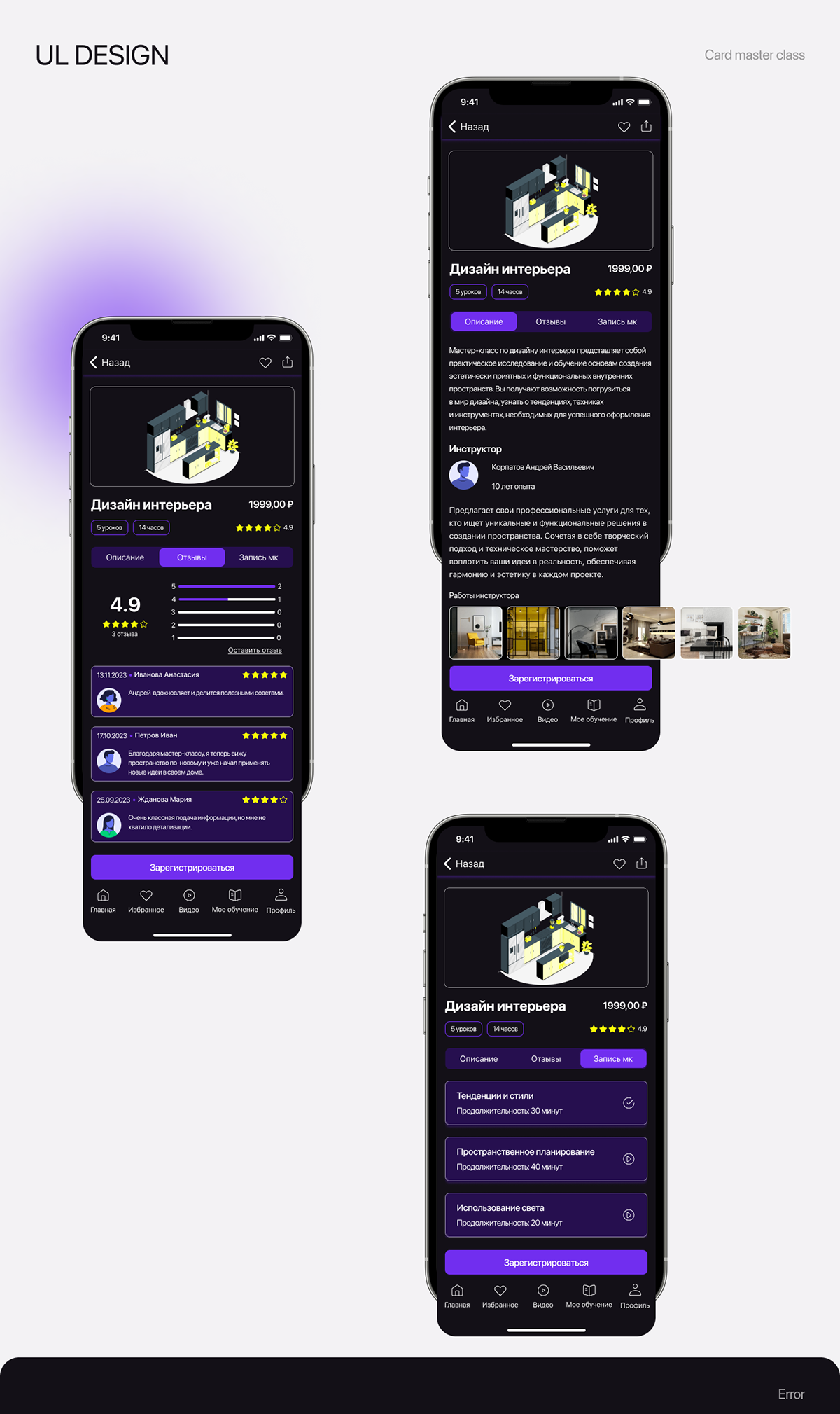 UX/UI Mobile app — Изображение №7 — Интерфейсы на Dprofile