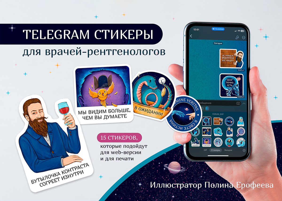 Стикерпак — Изображение №1 — Брендинг, Иллюстрация на Dprofile