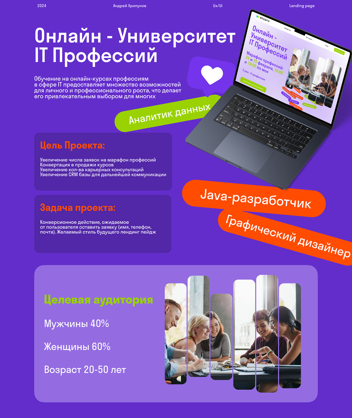 Лендинг для университета онлайн IT профессий, Skypro — Изображение №1 — Интерфейсы на Dprofile