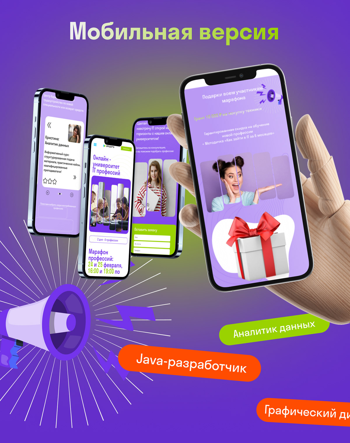 Лендинг для университета онлайн IT профессий, Skypro — Изображение №3 — Интерфейсы на Dprofile