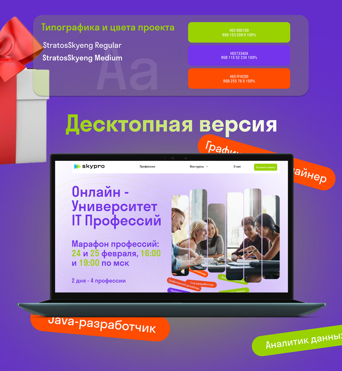 Лендинг для университета онлайн IT профессий, Skypro — Изображение №2 — Интерфейсы на Dprofile