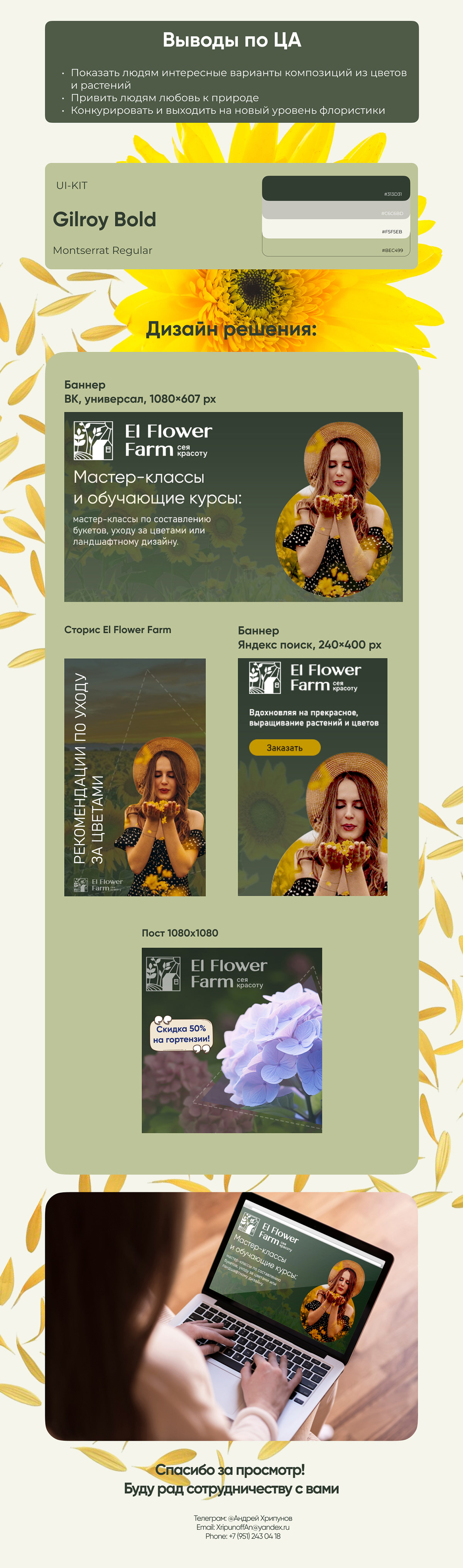 Лендинг для цветочной фермы El Flower Farm — Изображение №3 — Интерфейсы, Брендинг на Dprofile
