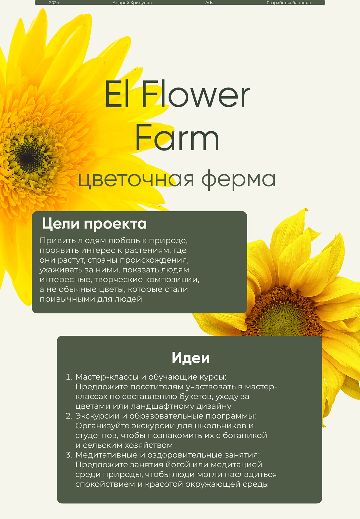 Лендинг для цветочной фермы El Flower Farm — Изображение №1 — Интерфейсы, Брендинг на Dprofile