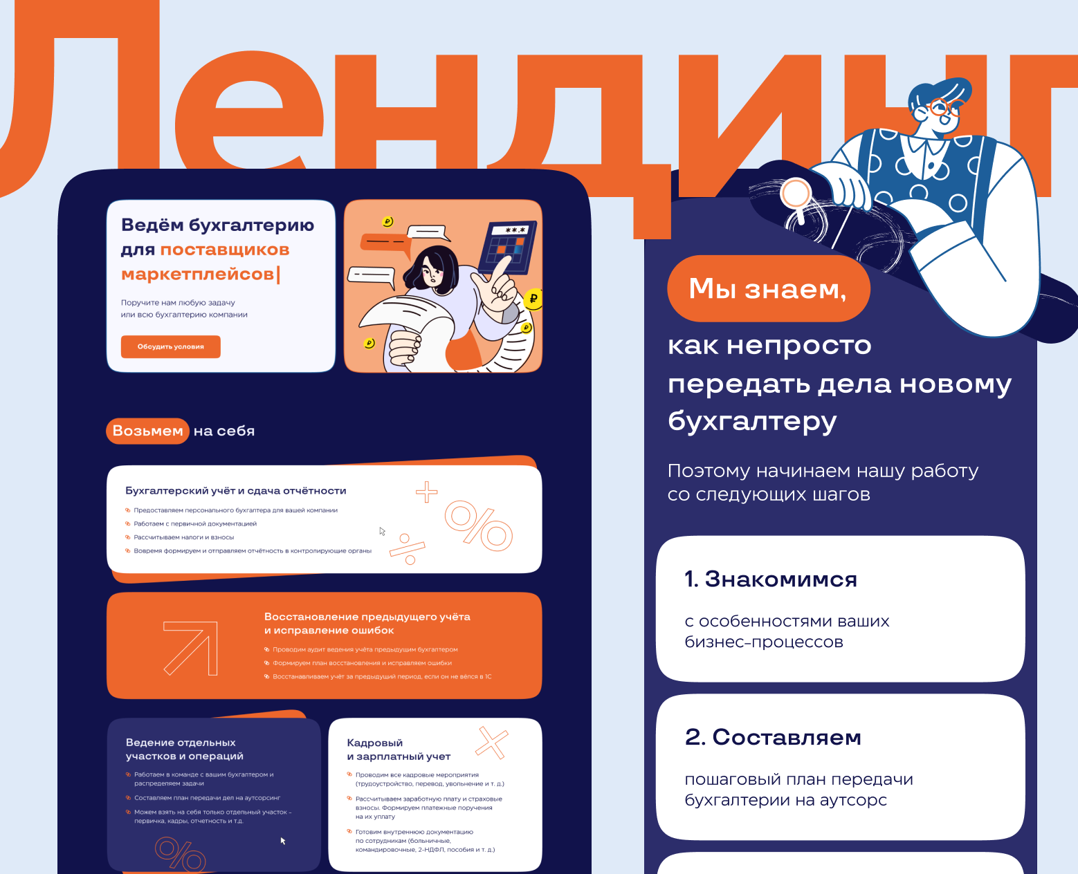 Лендинг для бухгалтерской компании на Dprofile