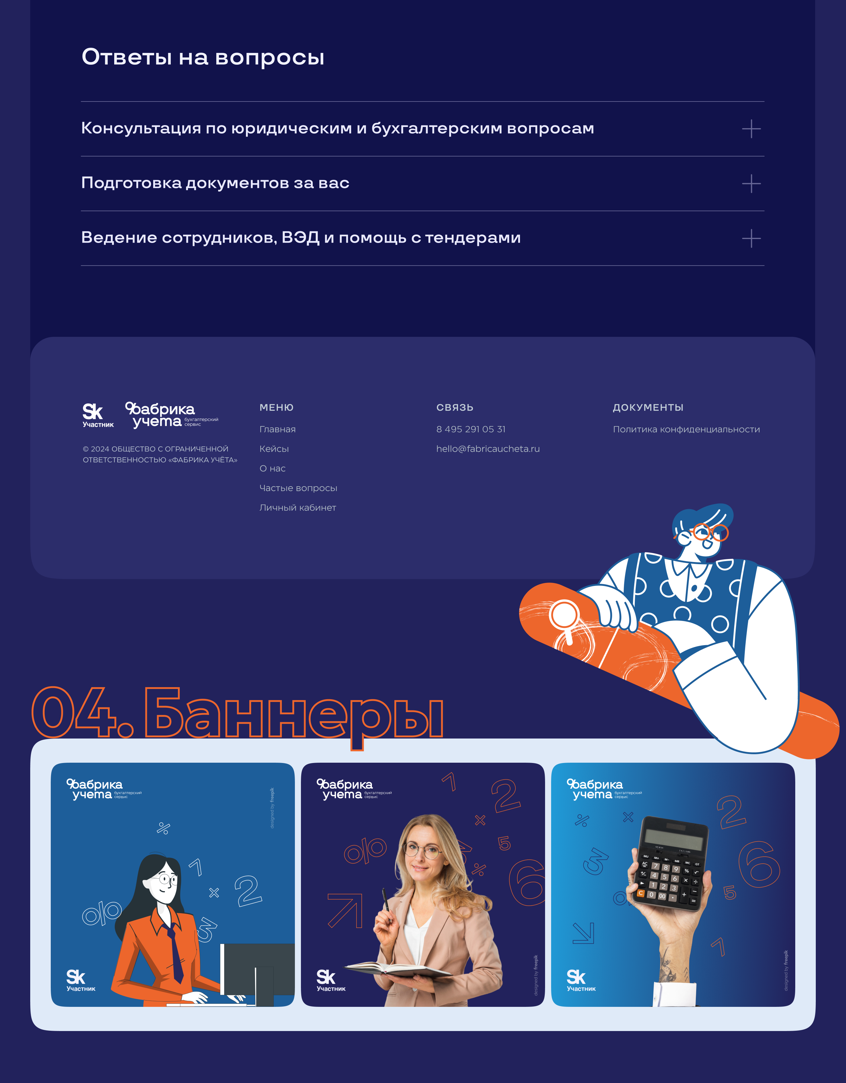 Лендинг для бухгалтерской компании — Изображение №7 — Интерфейсы на Dprofile