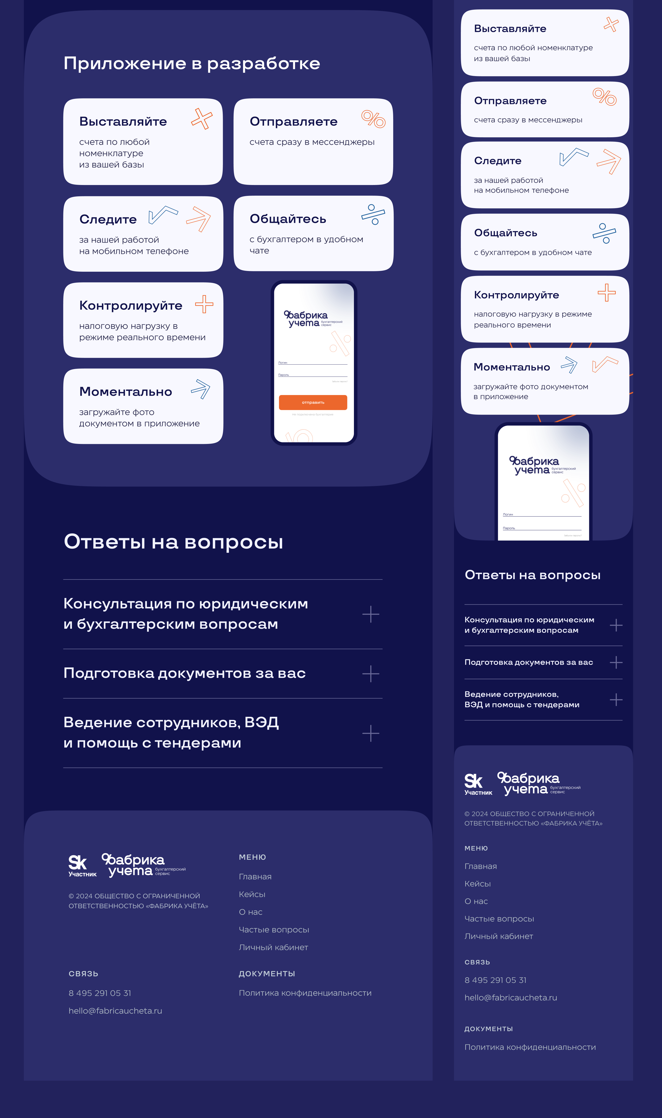 Лендинг для бухгалтерской компании — Изображение №12 — Интерфейсы на Dprofile