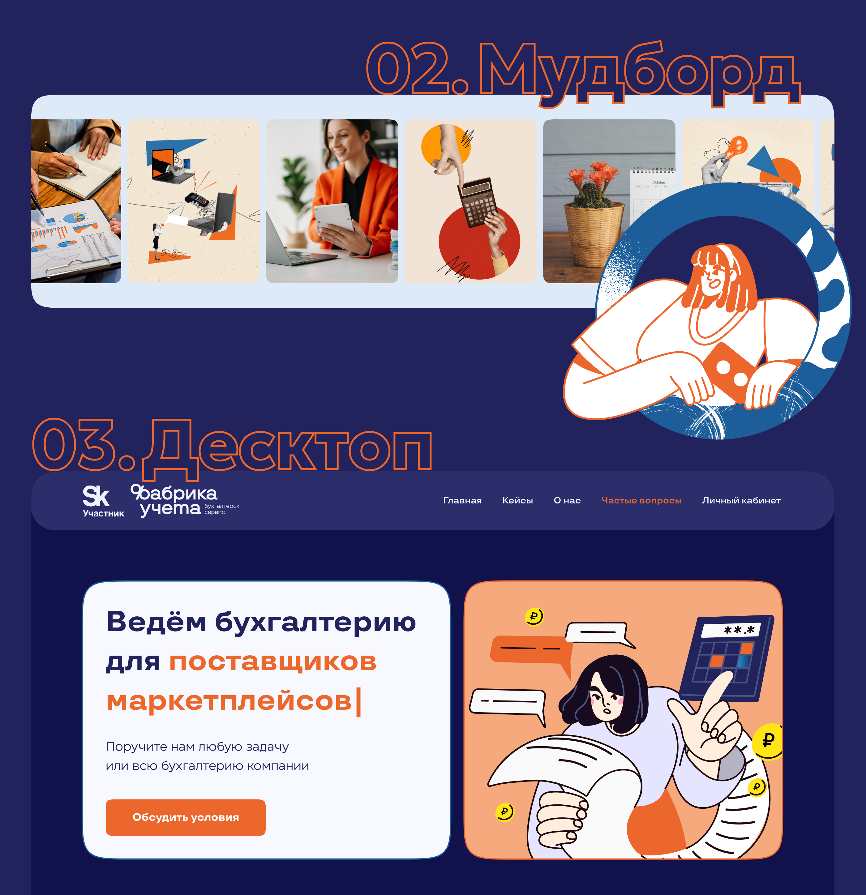 Лендинг для бухгалтерской компании — Изображение №2 — Интерфейсы на Dprofile