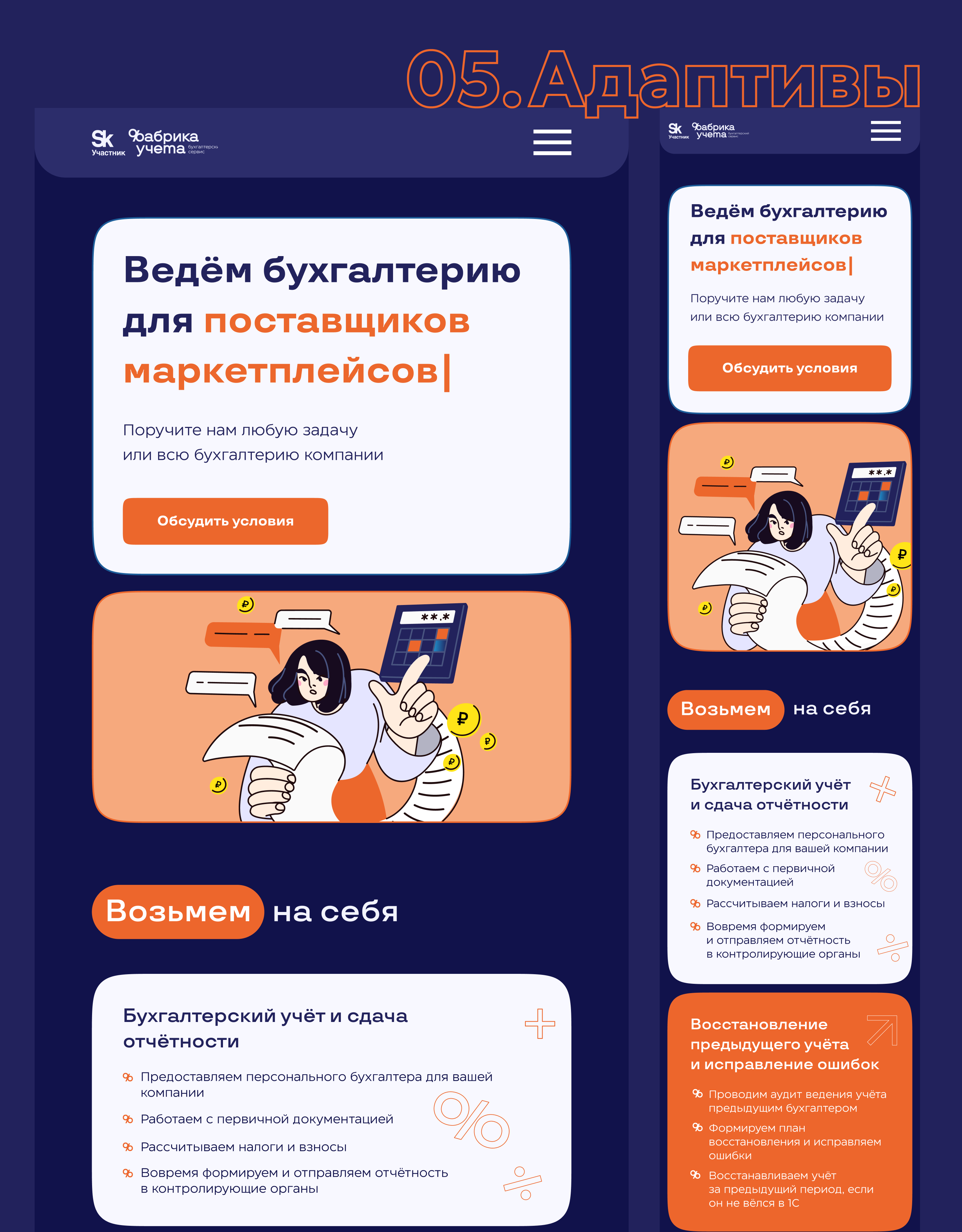 Лендинг для бухгалтерской компании — Изображение №8 — Интерфейсы на Dprofile