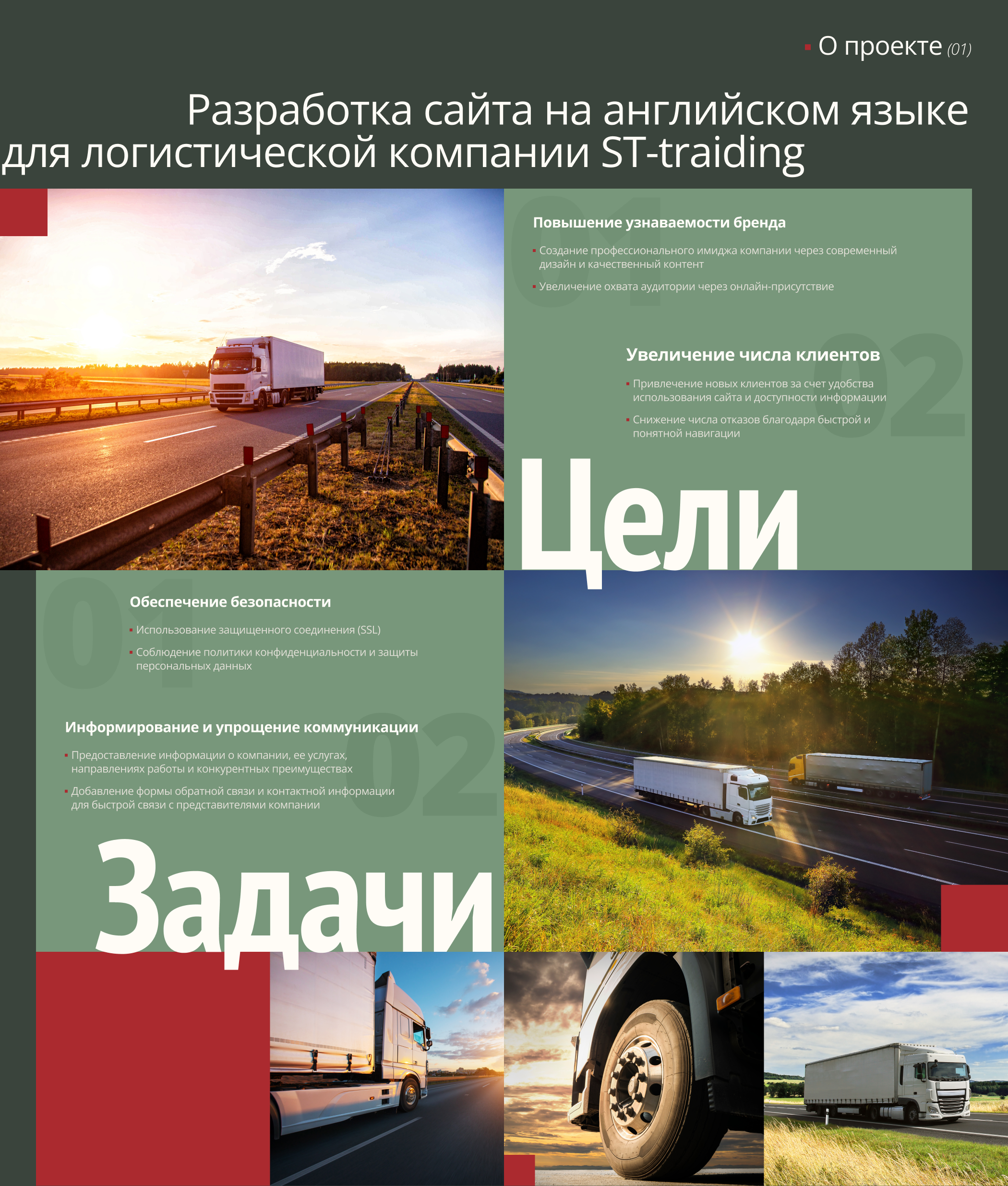 Вебсайт для логистической компании — Изображение №1 — Интерфейсы на Dprofile