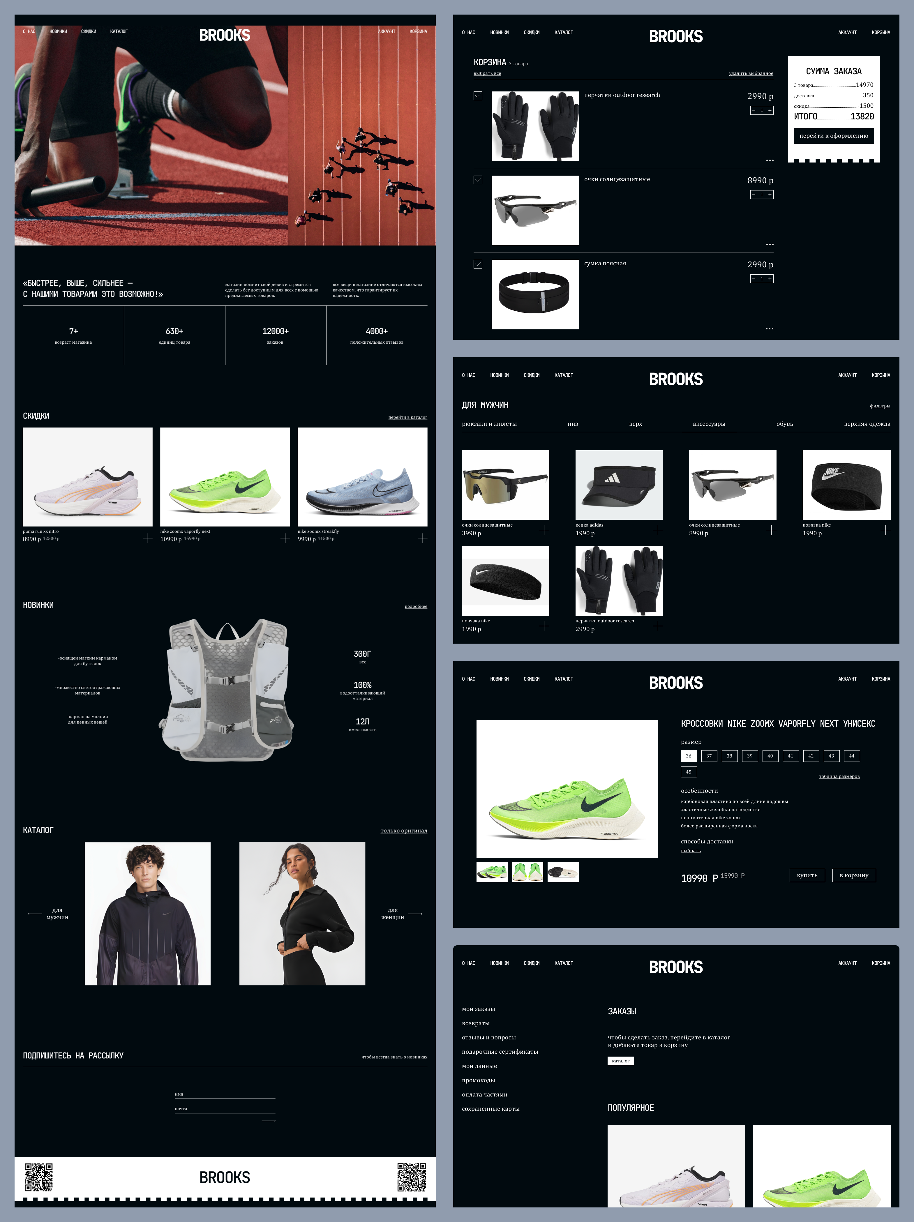 BROOKS - магазин спортивной одежды — Изображение №1 — Интерфейсы на Dprofile