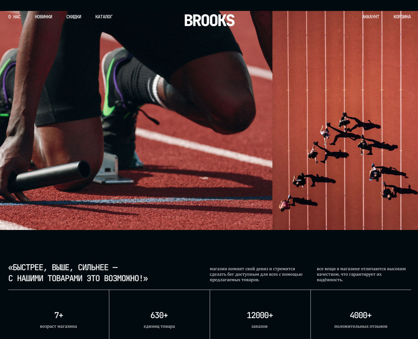 BROOKS - магазин спортивной одежды — Интерфейсы на Dprofile