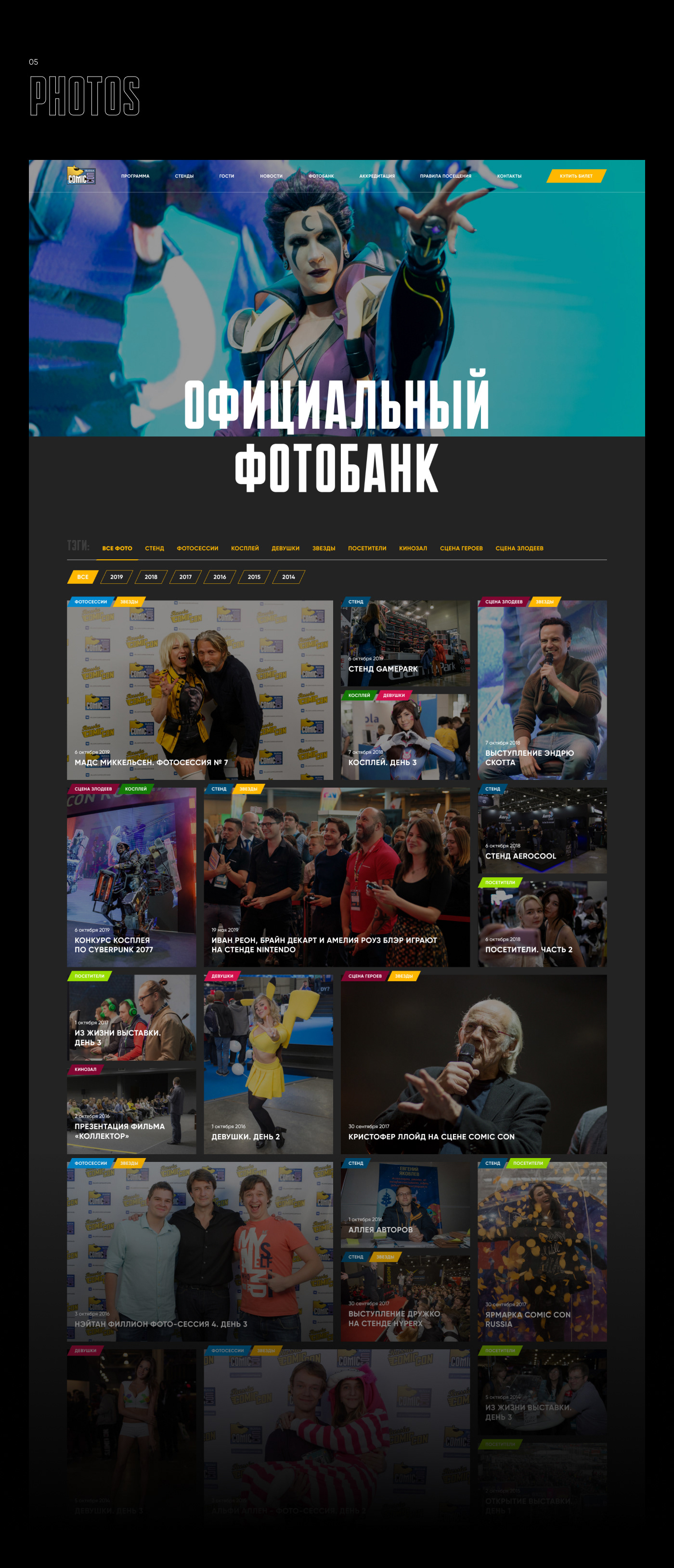 Comic Con | Website concept — Изображение №7 — Интерфейсы на Dprofile