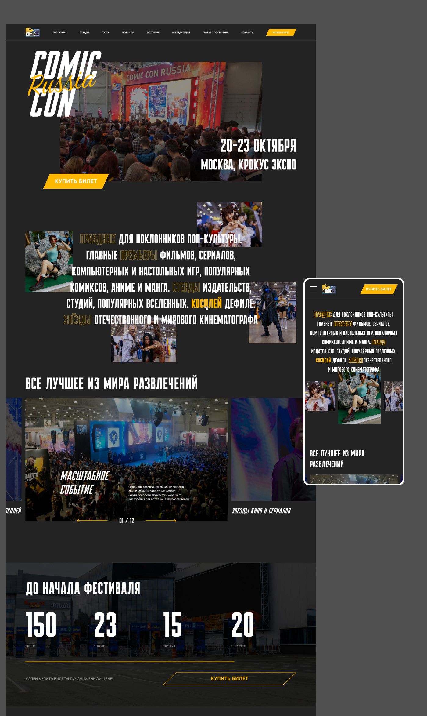 Comic Con | Website concept — Изображение №3 — Интерфейсы на Dprofile