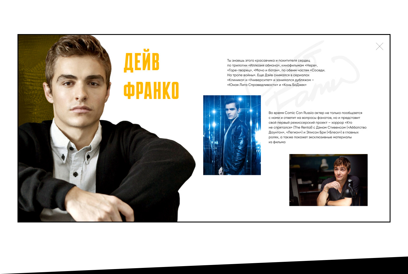 Comic Con | Website concept — Изображение №6 — Интерфейсы на Dprofile