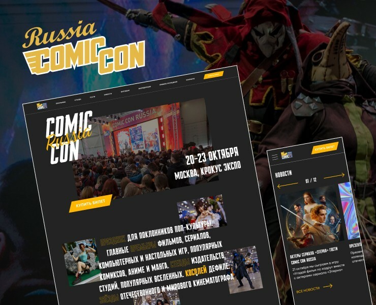 Comic Con | Website concept — Интерфейсы на Dprofile