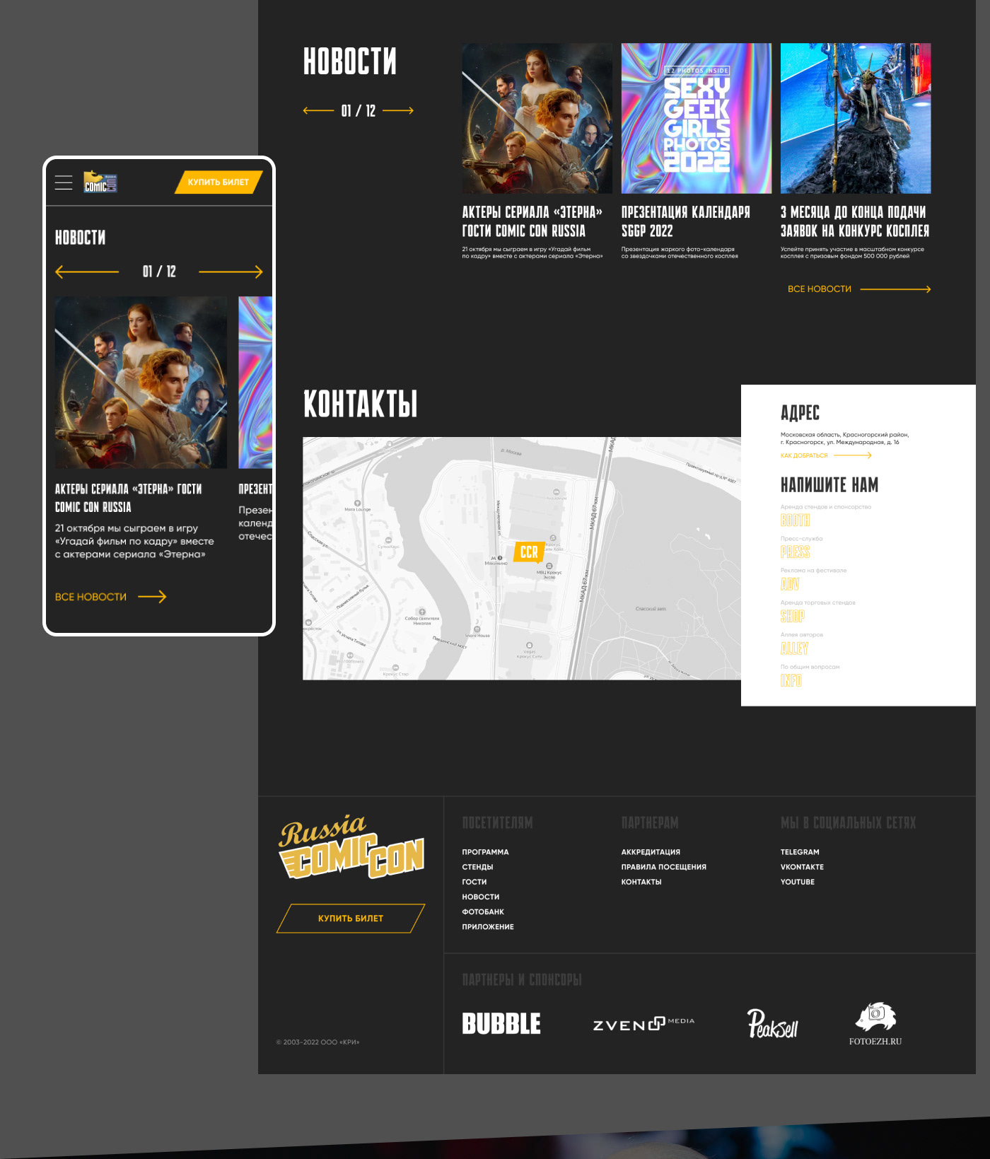 Comic Con | Website concept — Изображение №4 — Интерфейсы на Dprofile