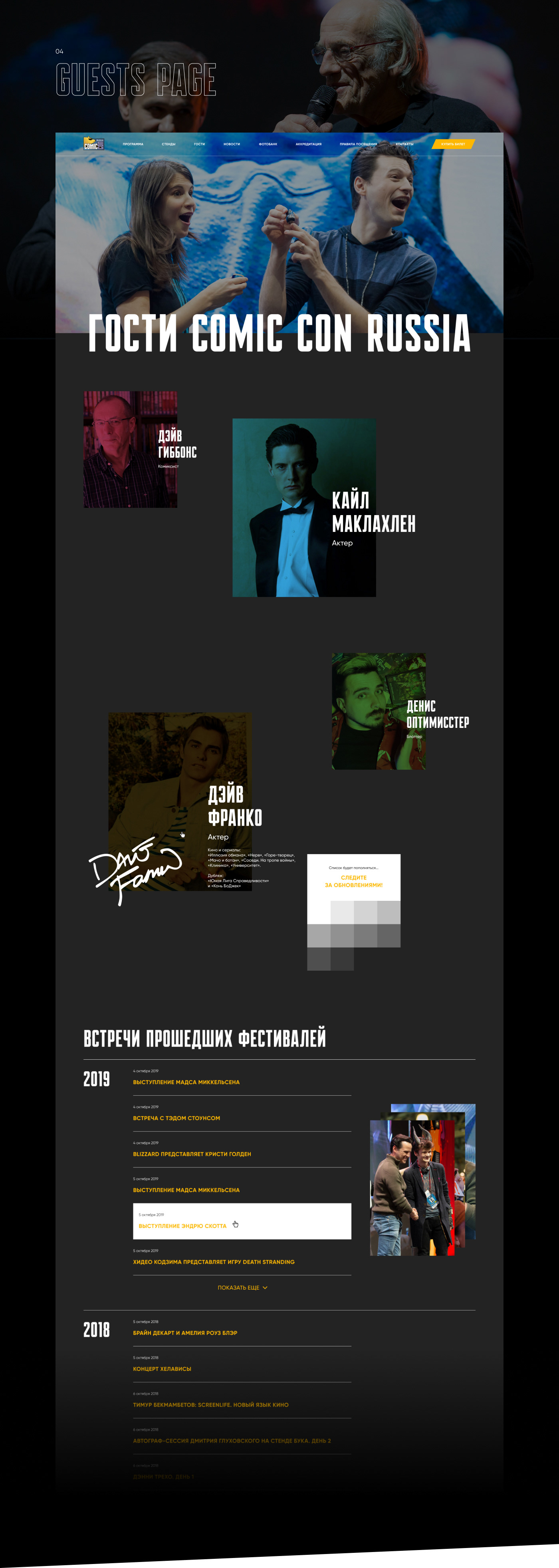 Comic Con | Website concept — Изображение №5 — Интерфейсы на Dprofile
