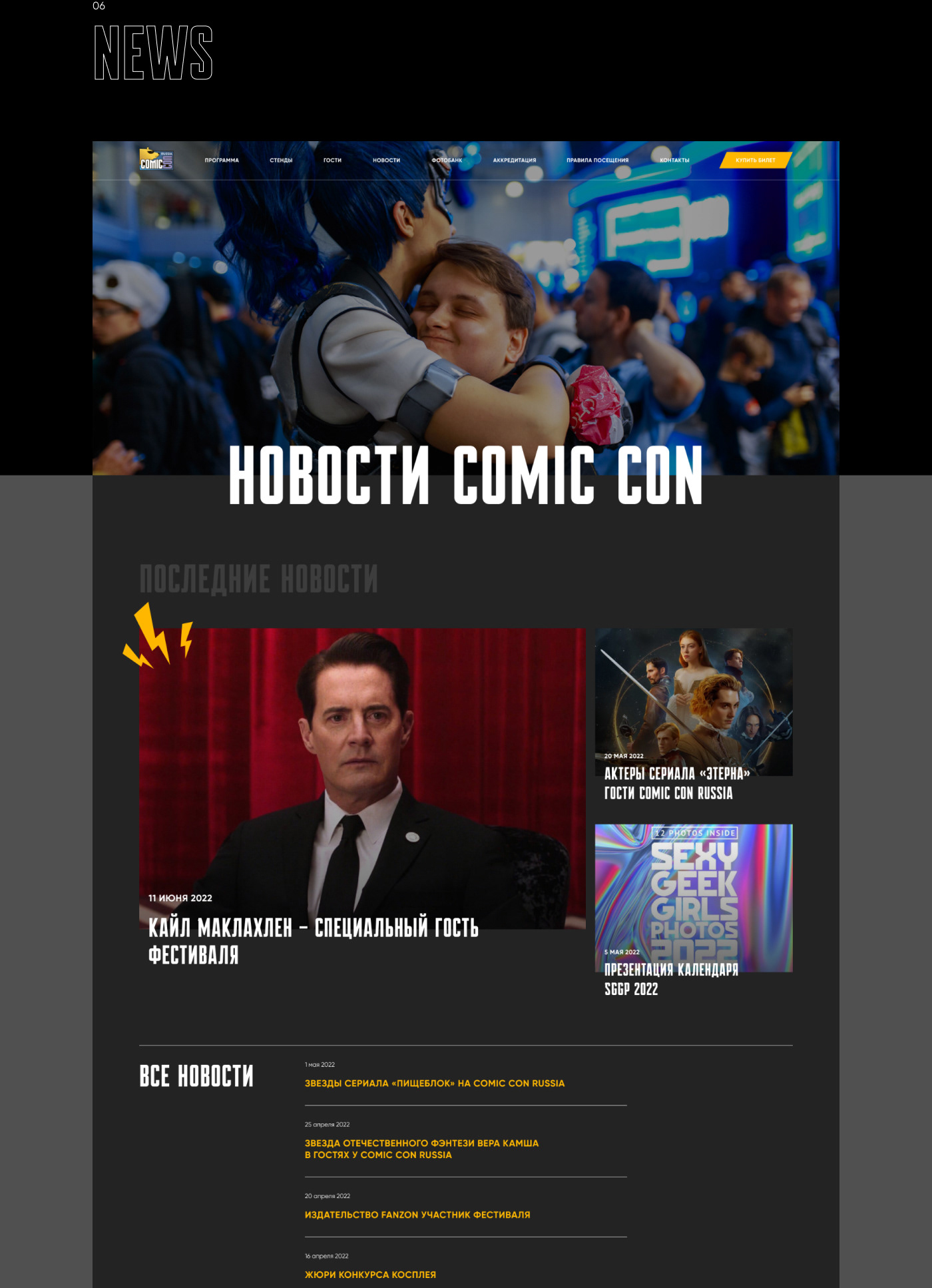 Comic Con | Website concept — Изображение №8 — Интерфейсы на Dprofile
