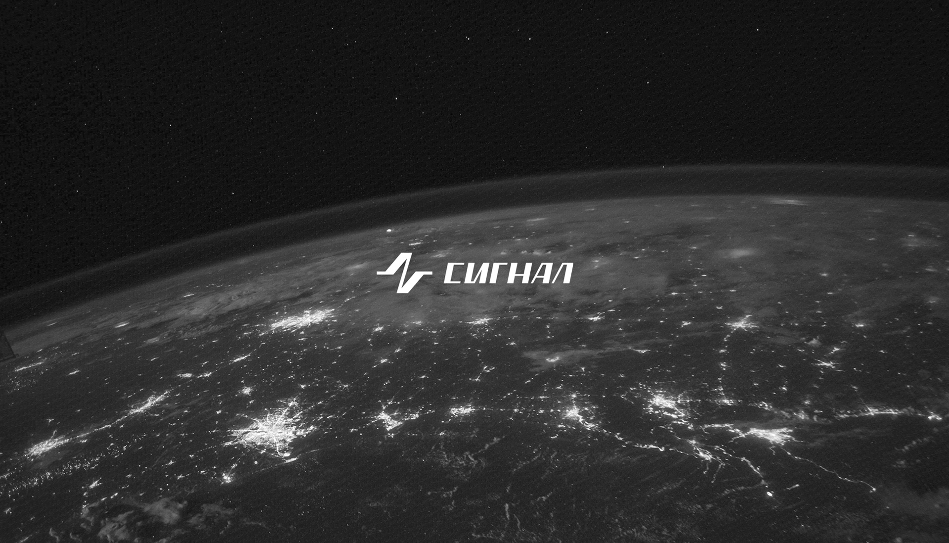 СИГНАЛ/ LOGO PRESENTATION — Изображение №1 — Брендинг на Dprofile