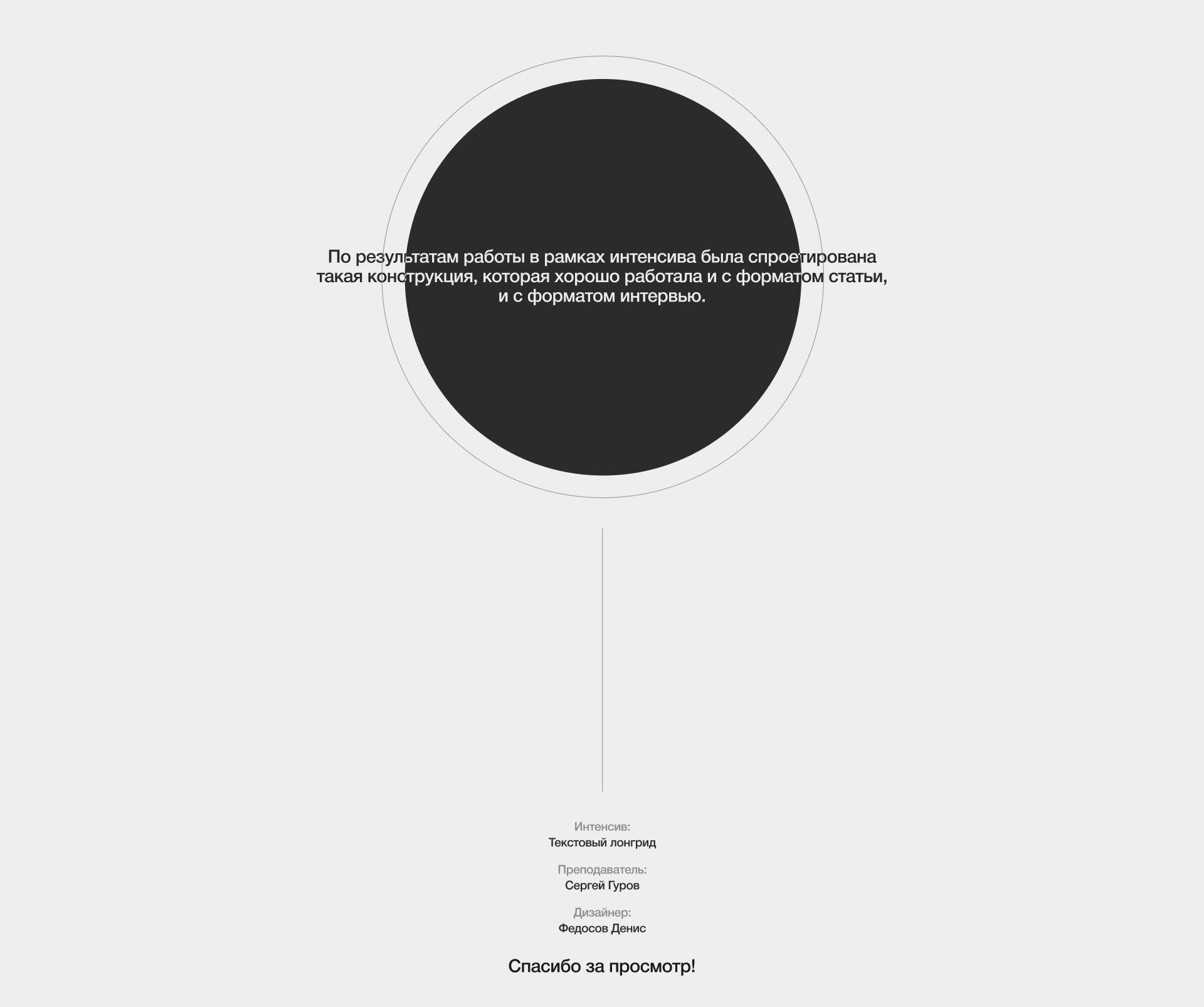 Текстовый лонгрид — Изображение №10 — Интерфейсы, Анимация на Dprofile