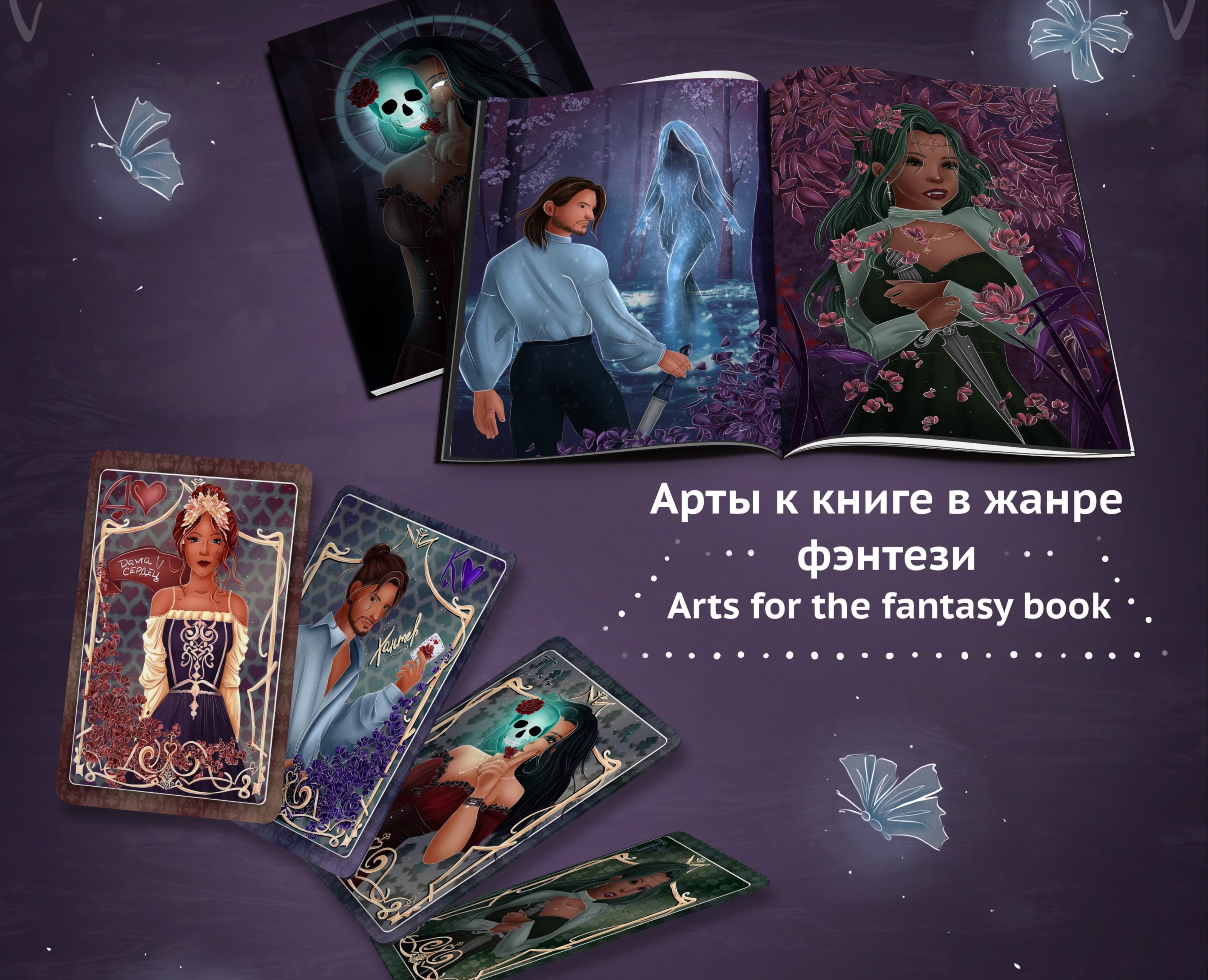 Арты к книге в жанре фэнтези — Иллюстрация на Dprofile