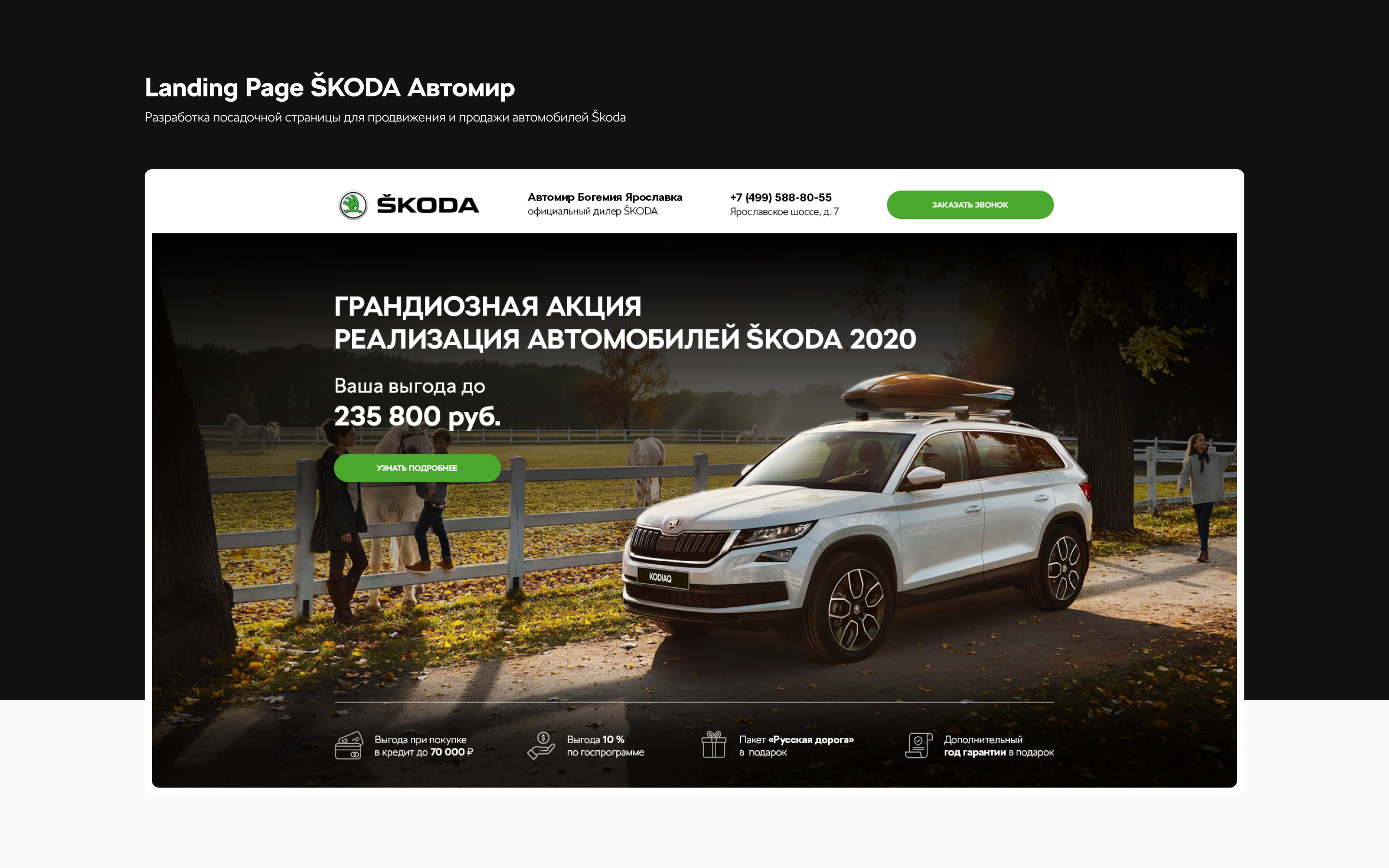 Škoda / Landing Page — Изображение №1 — Интерфейсы на Dprofile
