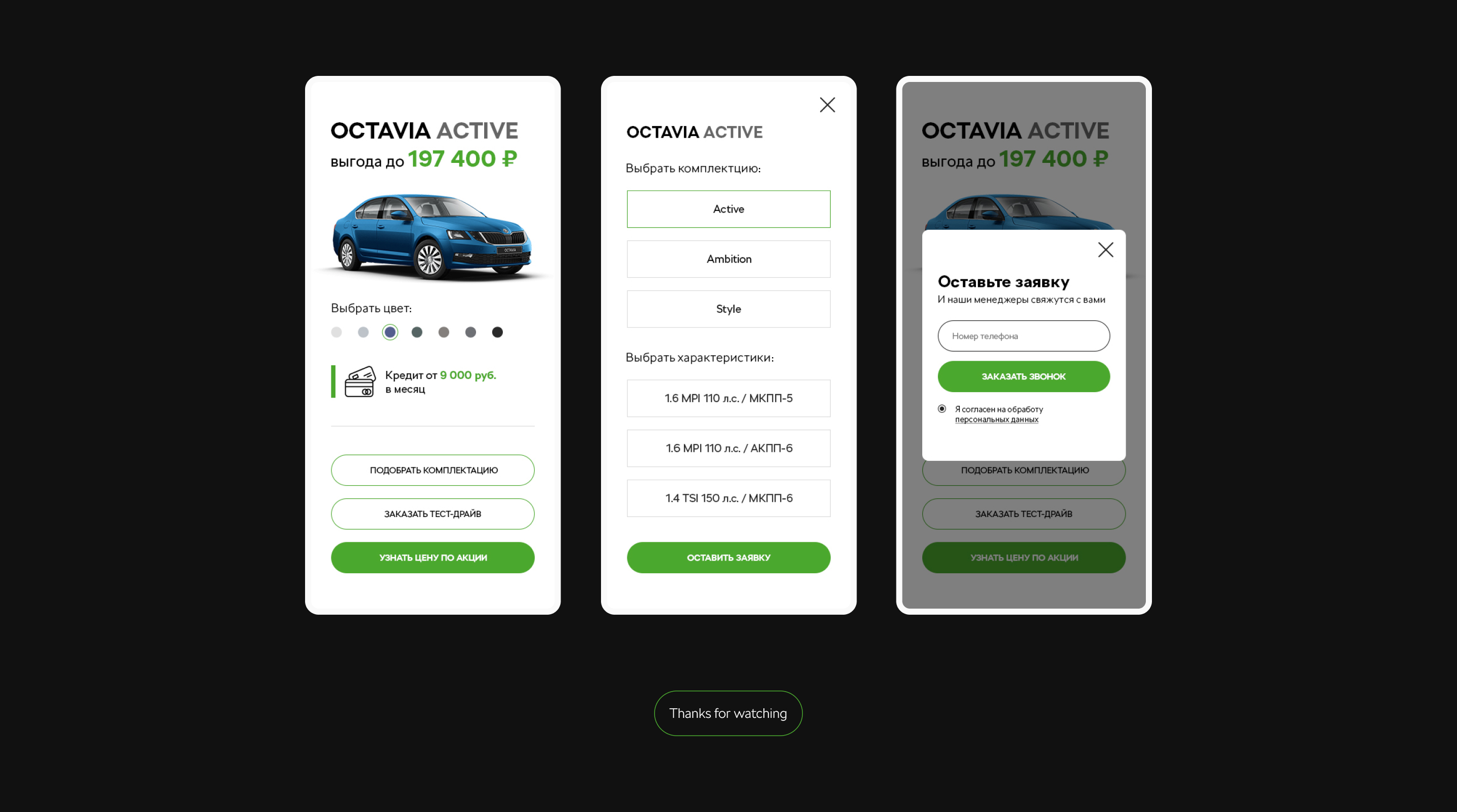 Škoda / Landing Page — Изображение №5 — Интерфейсы на Dprofile