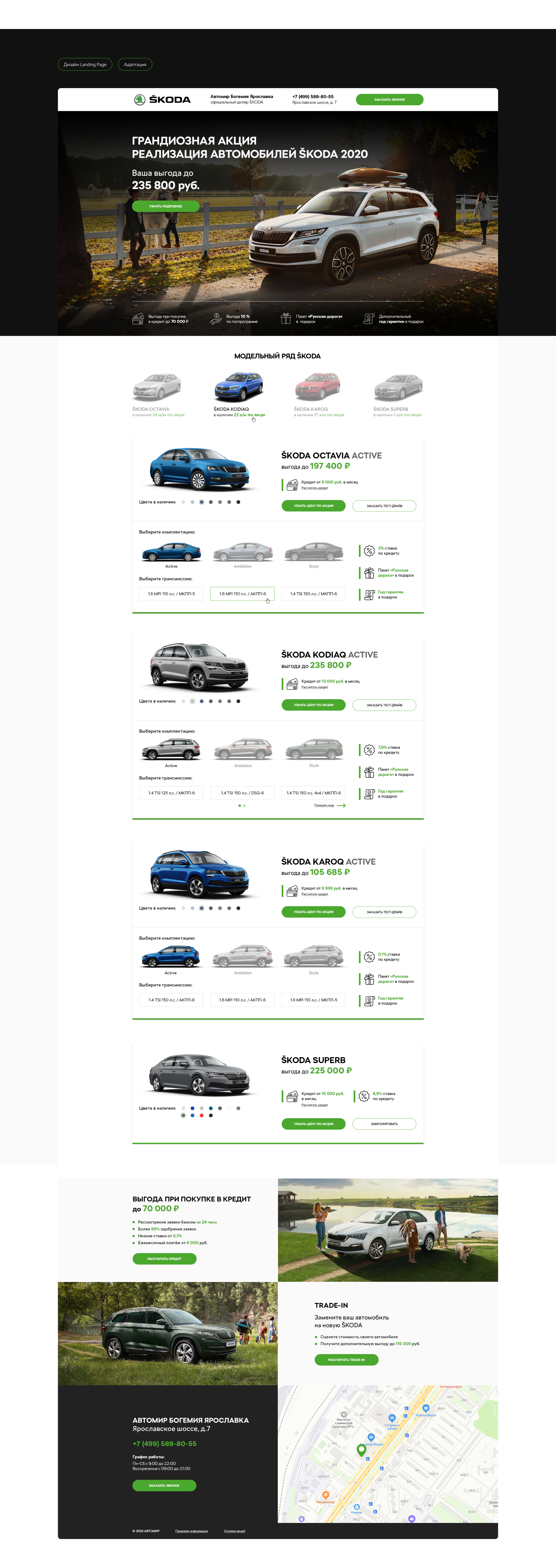 Škoda / Landing Page — Изображение №4 — Интерфейсы на Dprofile
