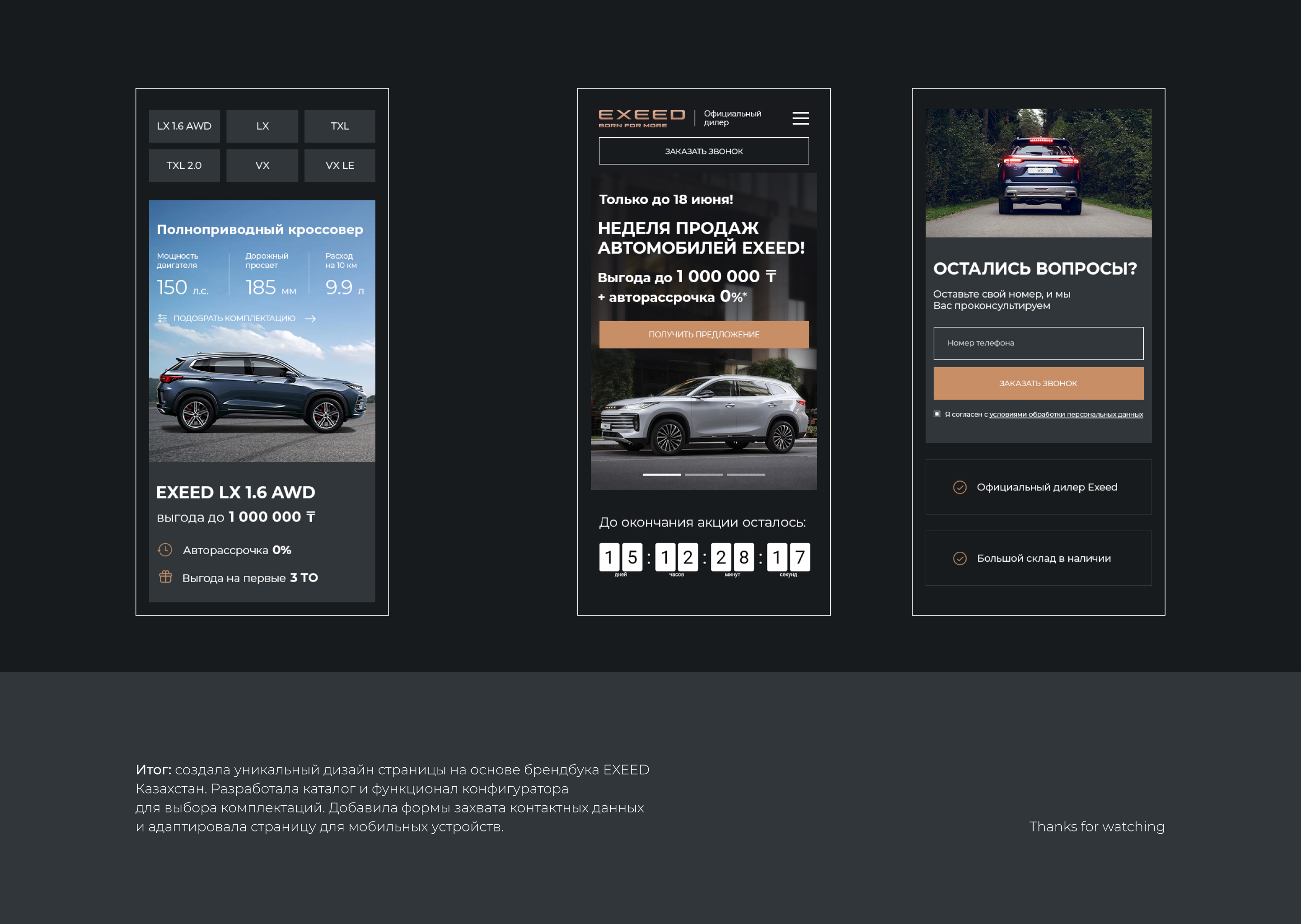 EXEED Алматы / Landing Page — Изображение №3 — Интерфейсы на Dprofile