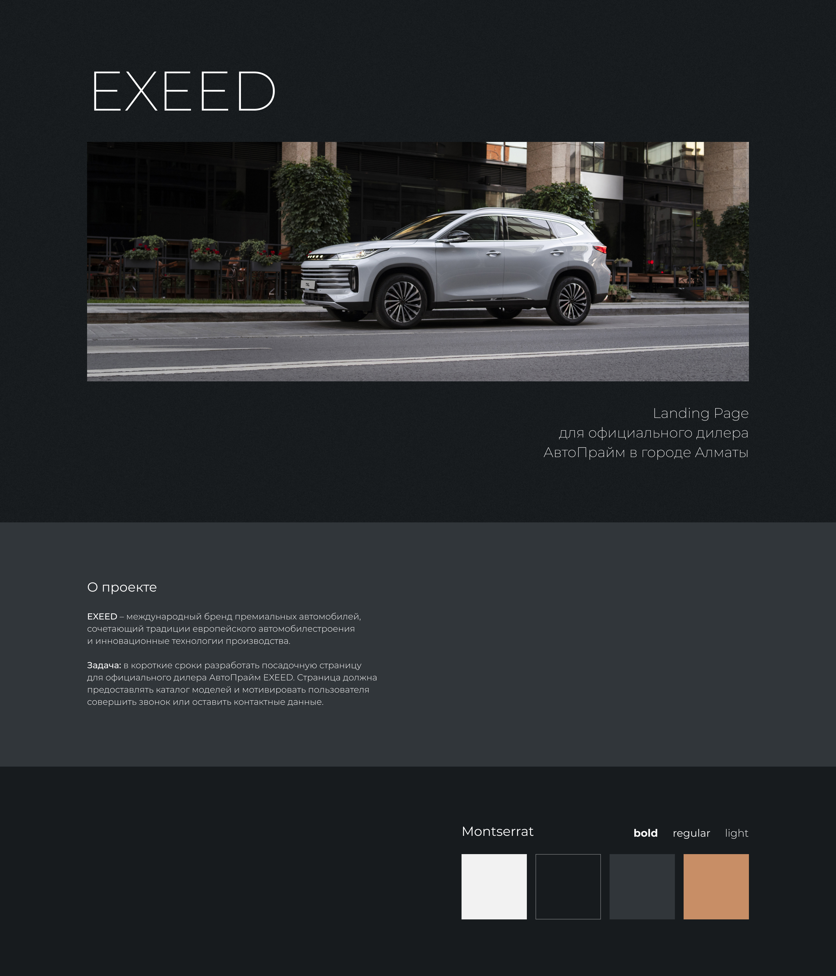 EXEED Алматы / Landing Page — Изображение №1 — Интерфейсы на Dprofile