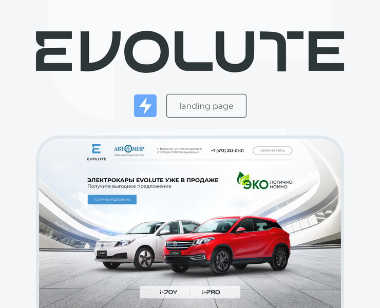 Evolute / Landing Page на Dprofile