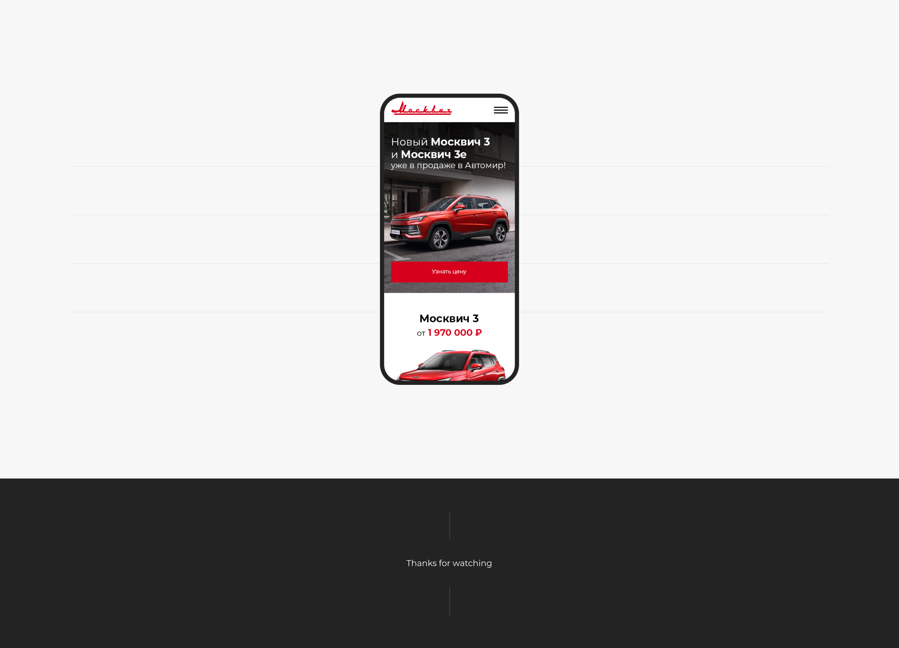 Москвич / Landing Page — Изображение №6 — Интерфейсы на Dprofile