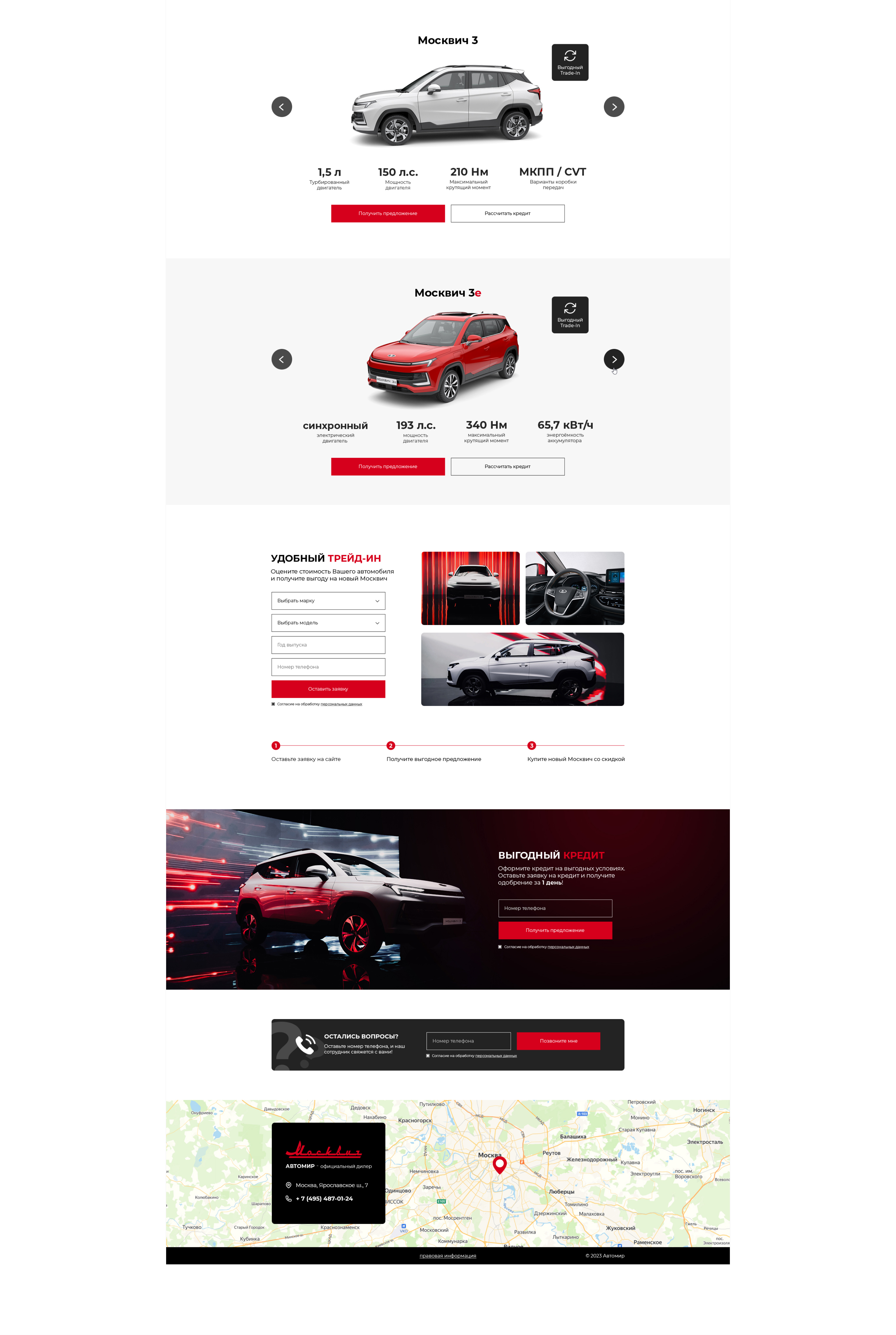 Москвич / Landing Page — Изображение №3 — Интерфейсы на Dprofile