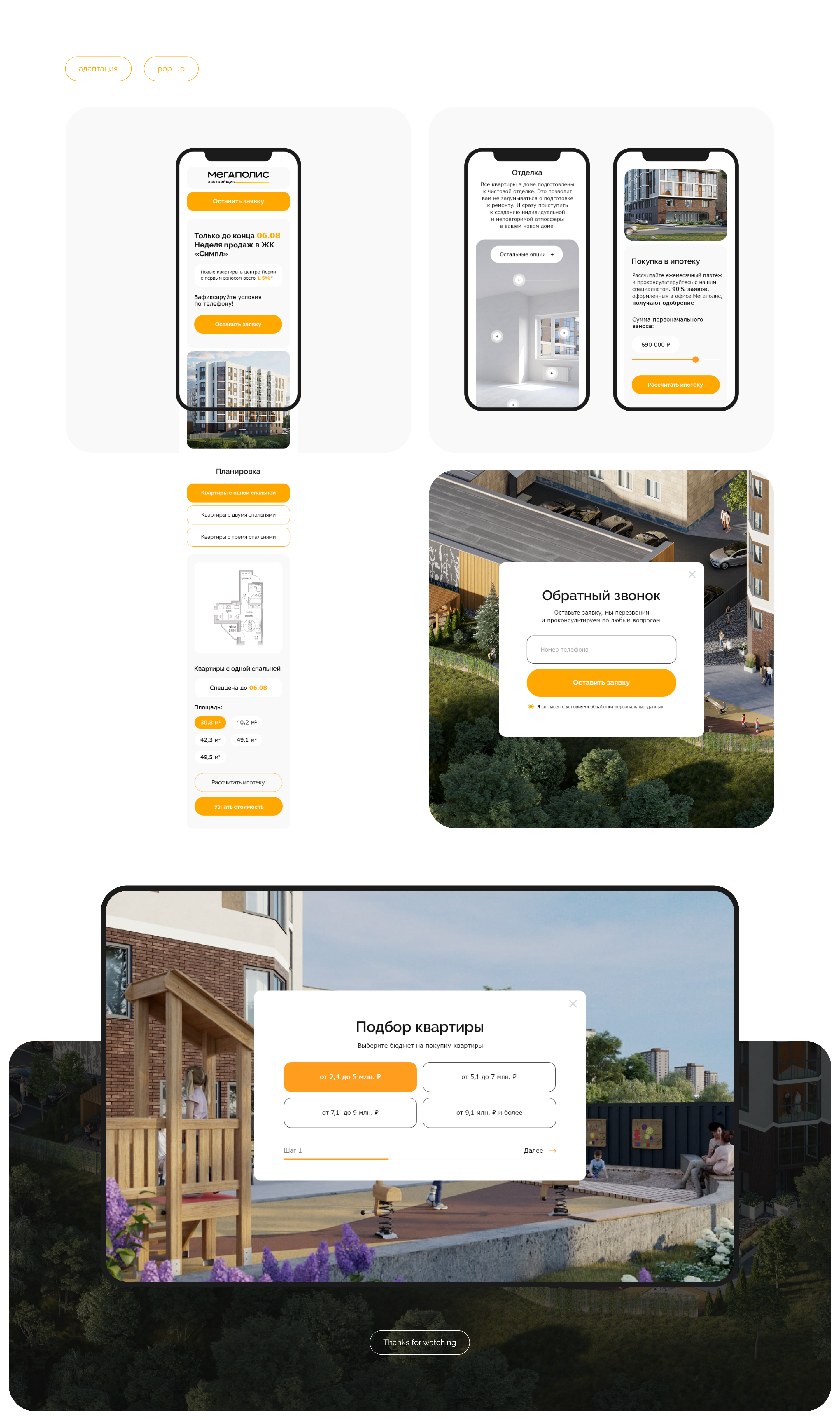 ЖК «Симпл» / Landing Page — Изображение №3 — Интерфейсы на Dprofile
