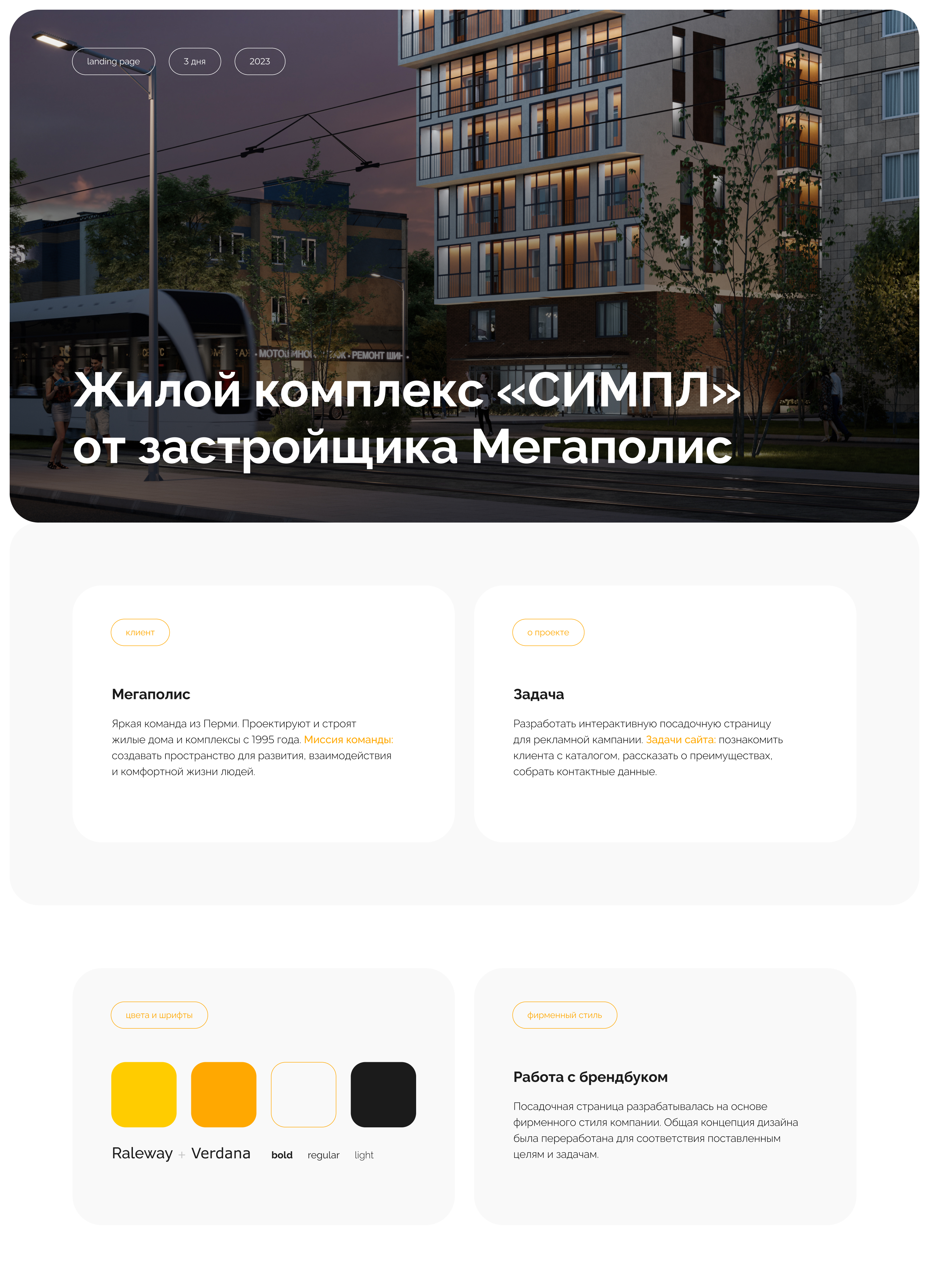ЖК «Симпл» / Landing Page — Изображение №1 — Интерфейсы на Dprofile