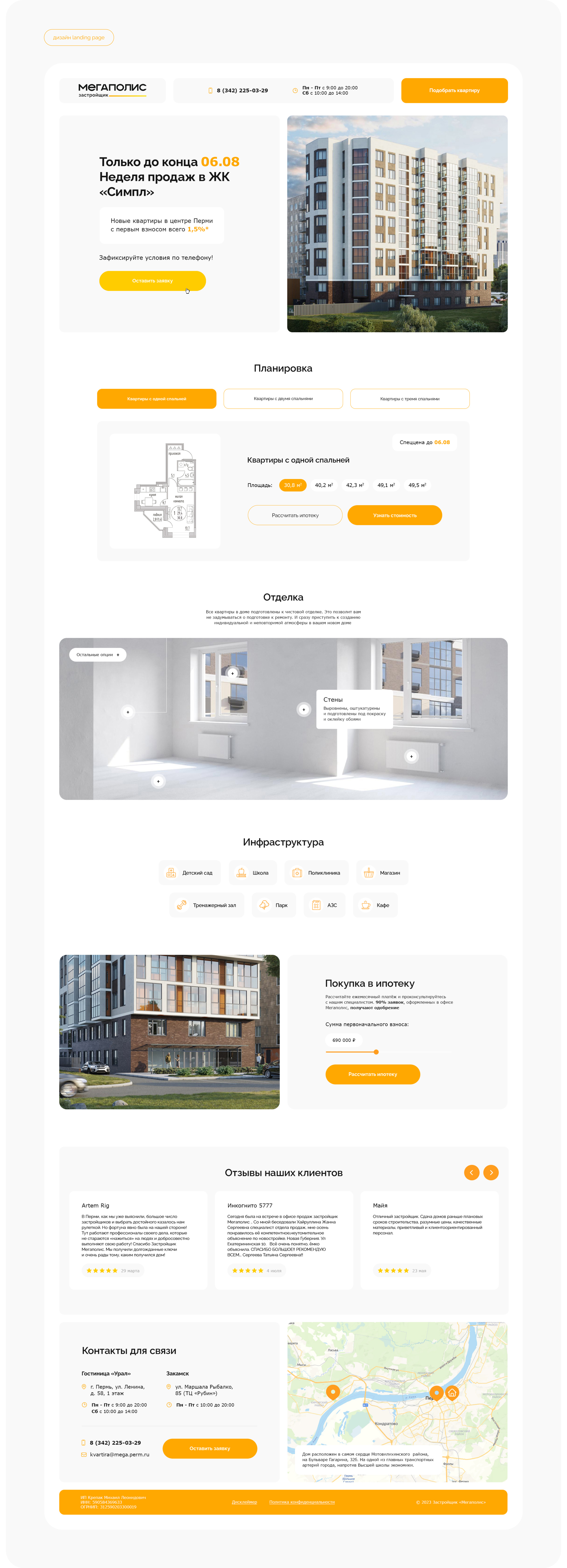 ЖК «Симпл» / Landing Page — Изображение №2 — Интерфейсы на Dprofile