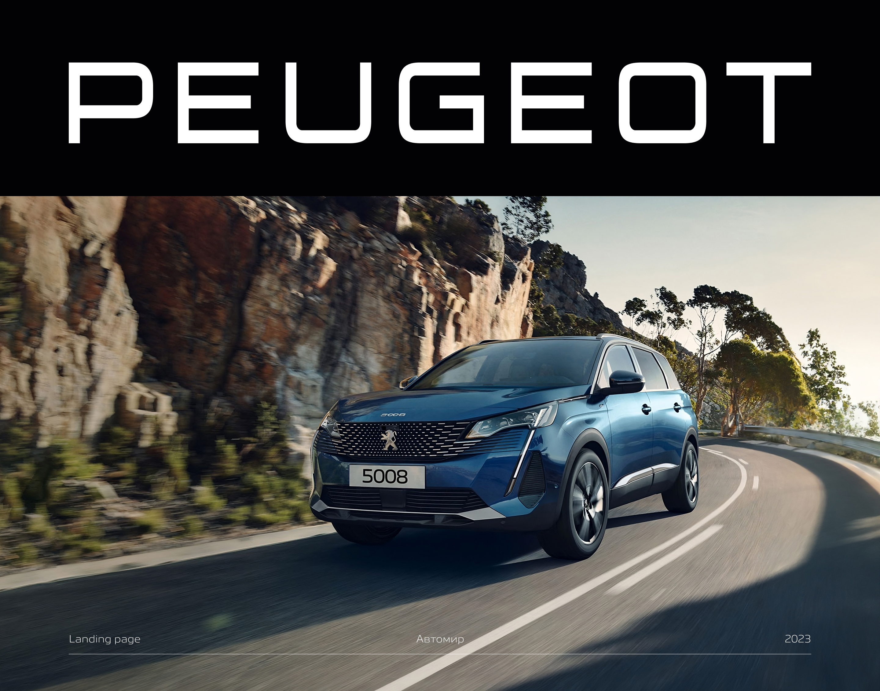 Peugeot 5008 / Landing Page — Изображение №1 — Интерфейсы на Dprofile