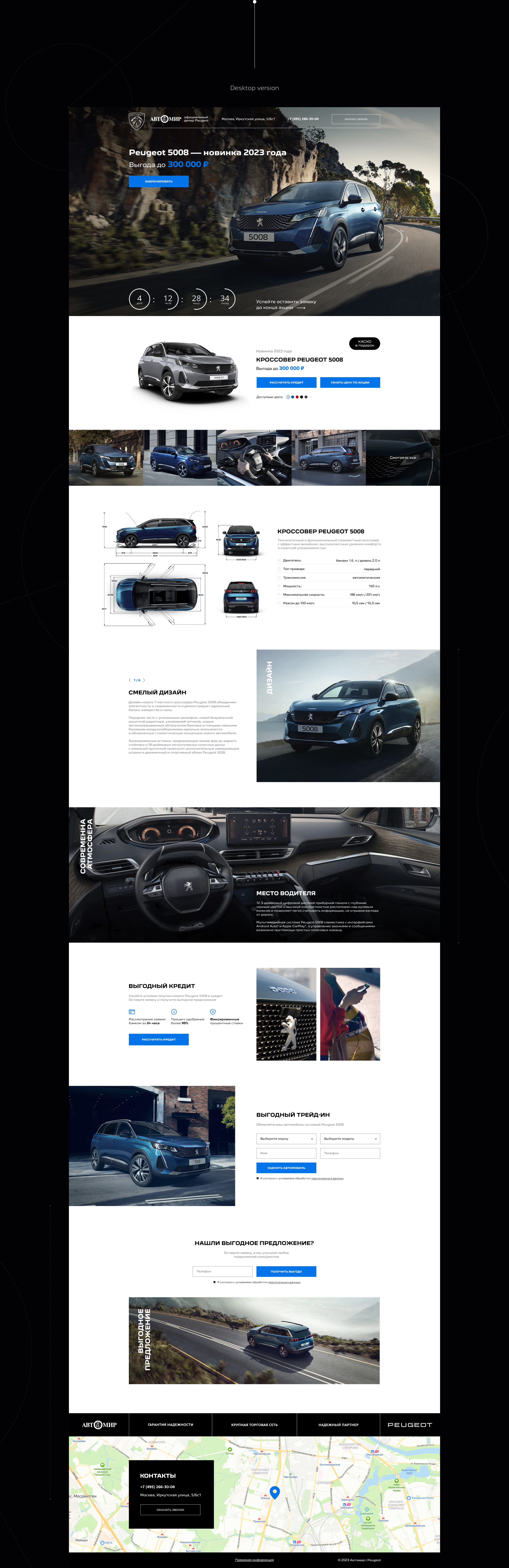 Peugeot 5008 / Landing Page — Изображение №3 — Интерфейсы на Dprofile