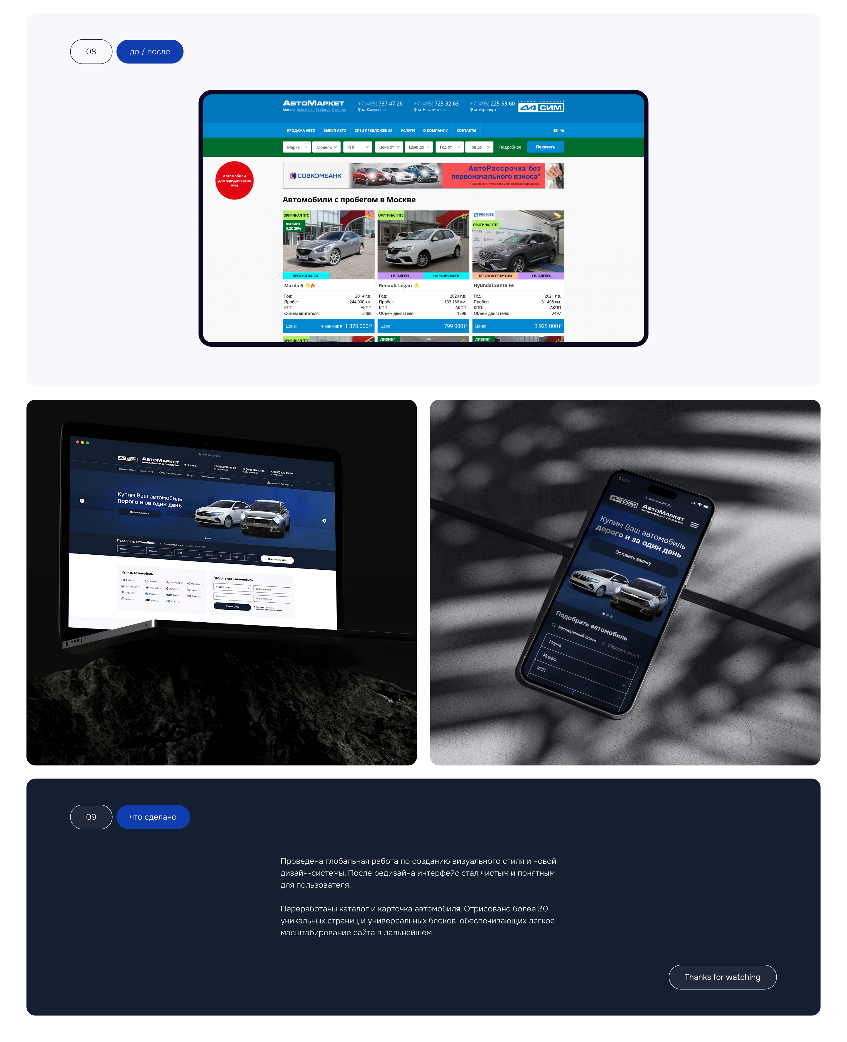 Редизайн сайта для СИМ АвтоМаркет | UI/UX design — Изображение №6 — Интерфейсы на Dprofile