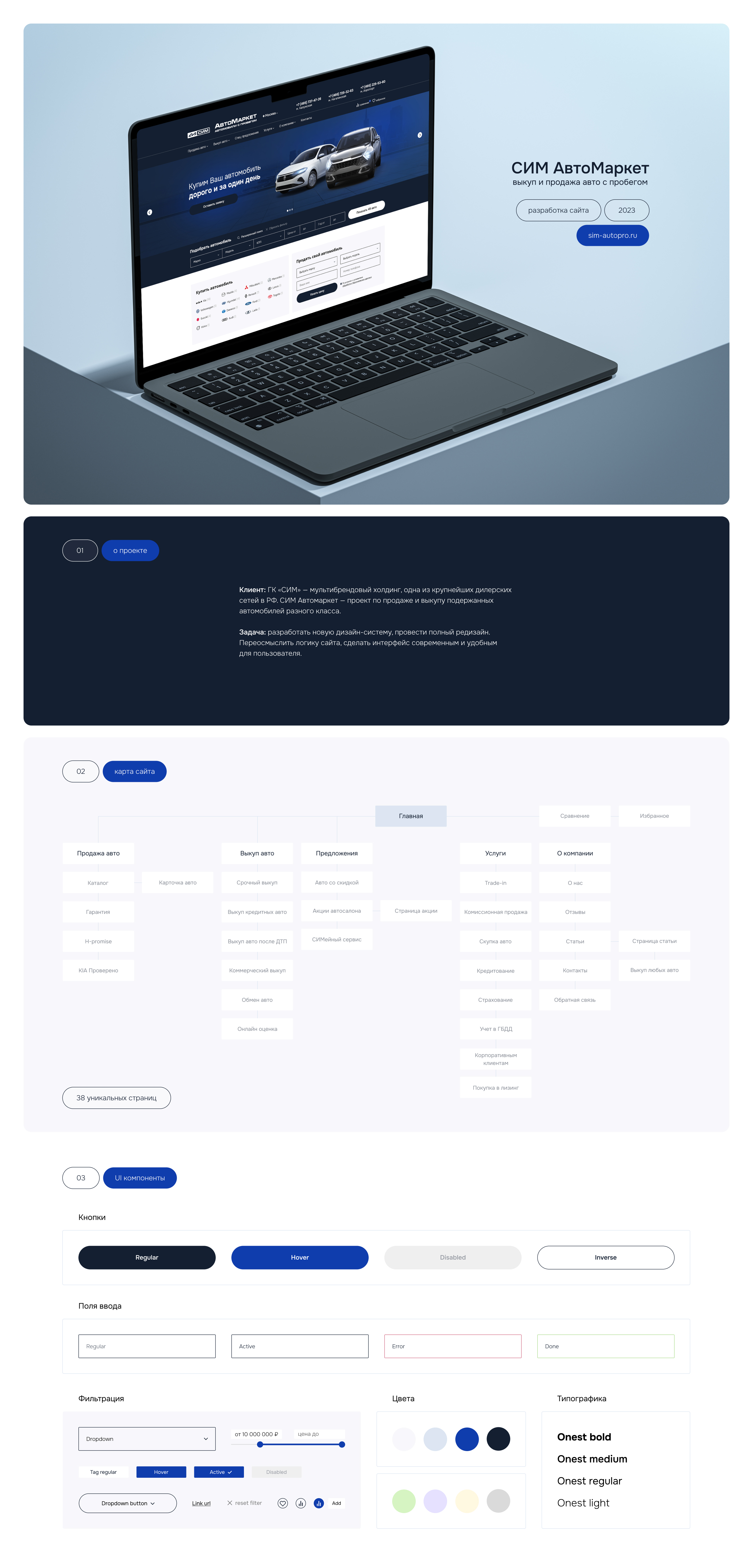 Редизайн сайта для СИМ АвтоМаркет | UI/UX design — Изображение №1 — Интерфейсы на Dprofile
