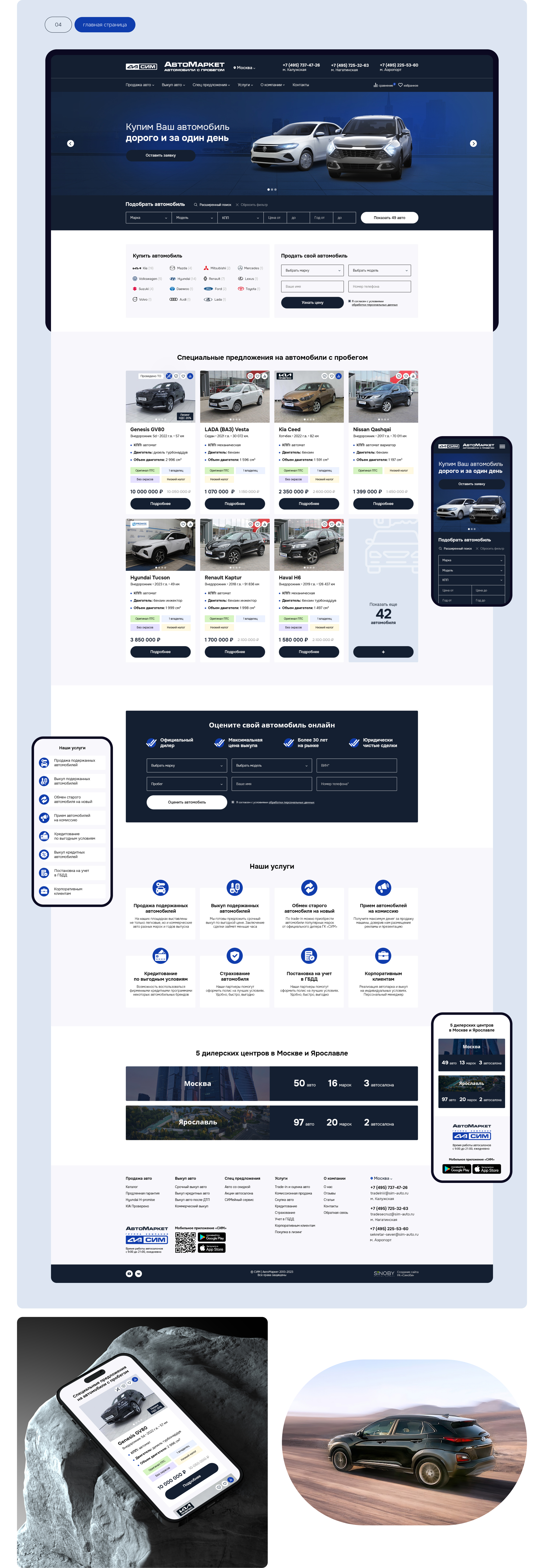 Редизайн сайта для СИМ АвтоМаркет | UI/UX design — Изображение №2 — Интерфейсы на Dprofile